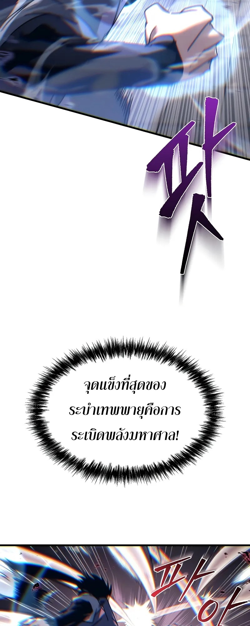 ตำนานการจุติใหม่ของเทพมาร ตอนที่ 9 หน้า 16