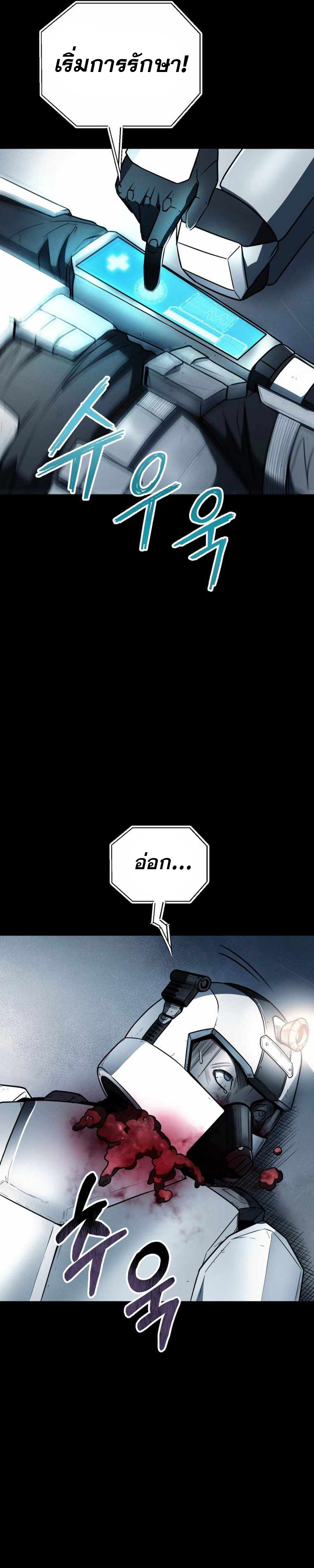 ฉันกลายเป็นสัตว์ประหลาดต่างดาวที่เติบโตได้ ตอนที่ 13 หน้า 19