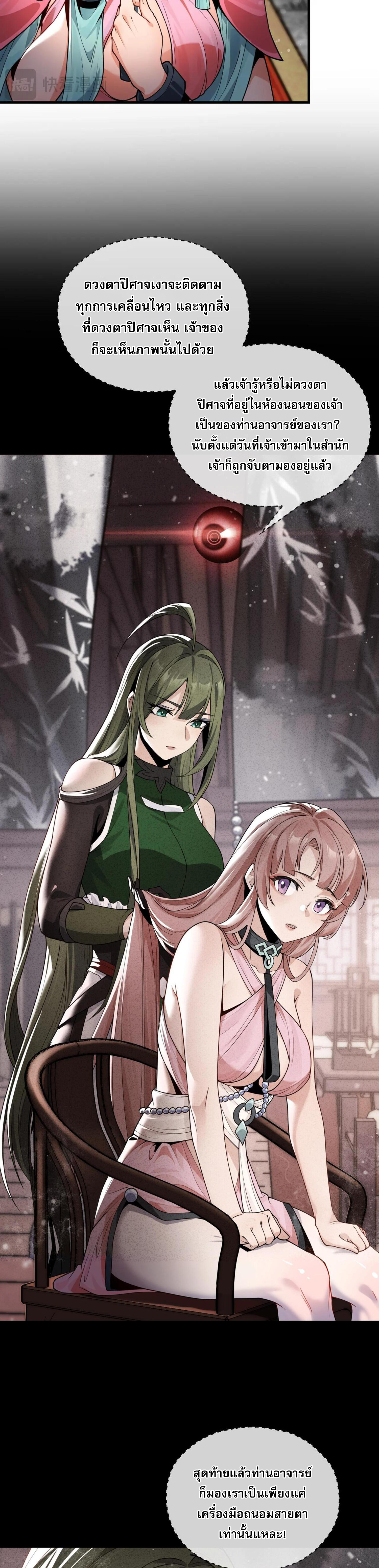 จอมมารแสนดีขนาดนี้ แต่ศิษย์สตรีทั้งหลายกลับต้องการชีวิตข้า ตอนที่ 3 หน้า 17