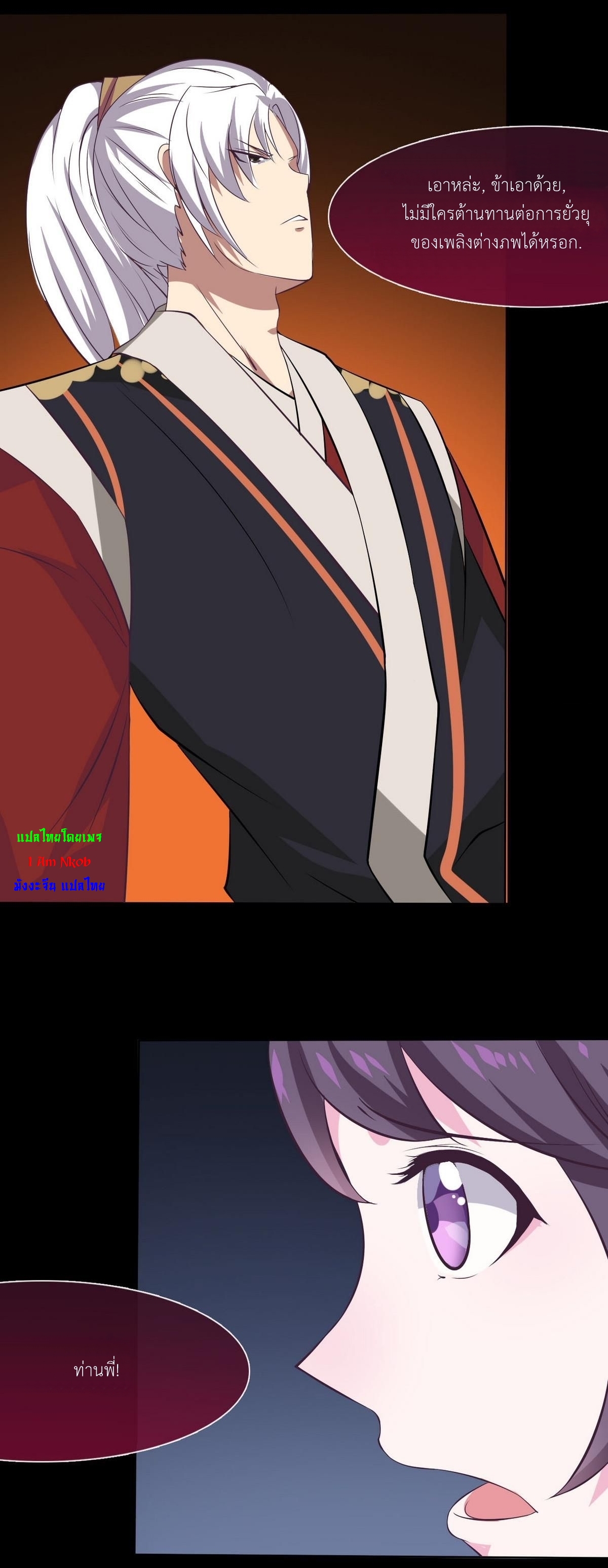 มหาจอมปราชญ์ ปราณเทวะ ตอนที่ 6 หน้า 9