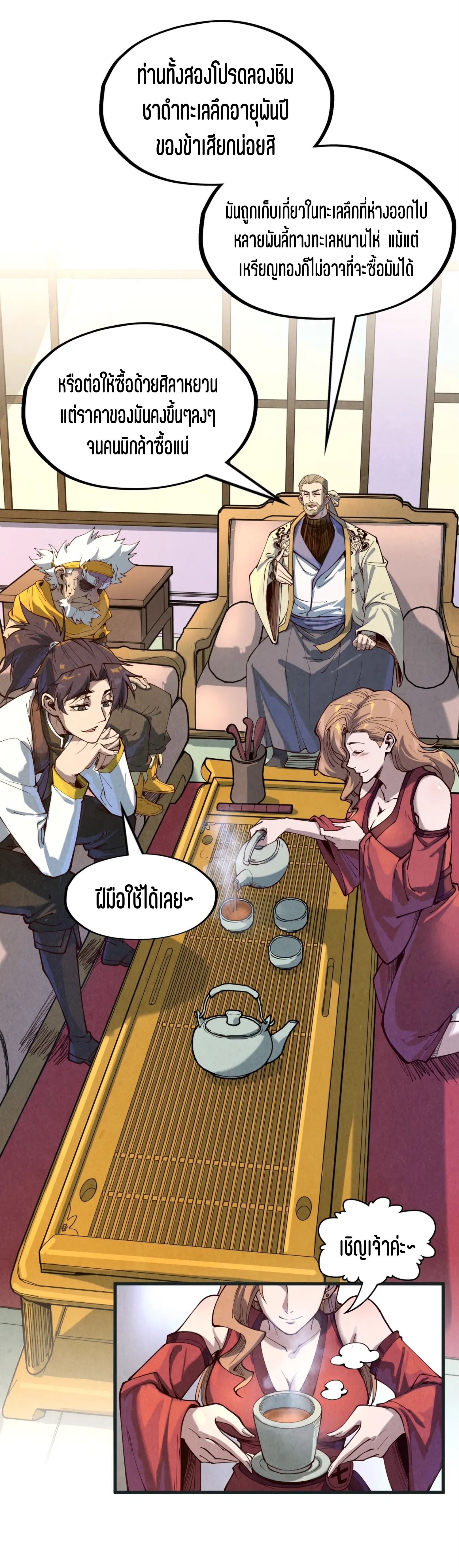 มหาเทพนิรันดร์กาล ตอนที่ 79 หน้า 36