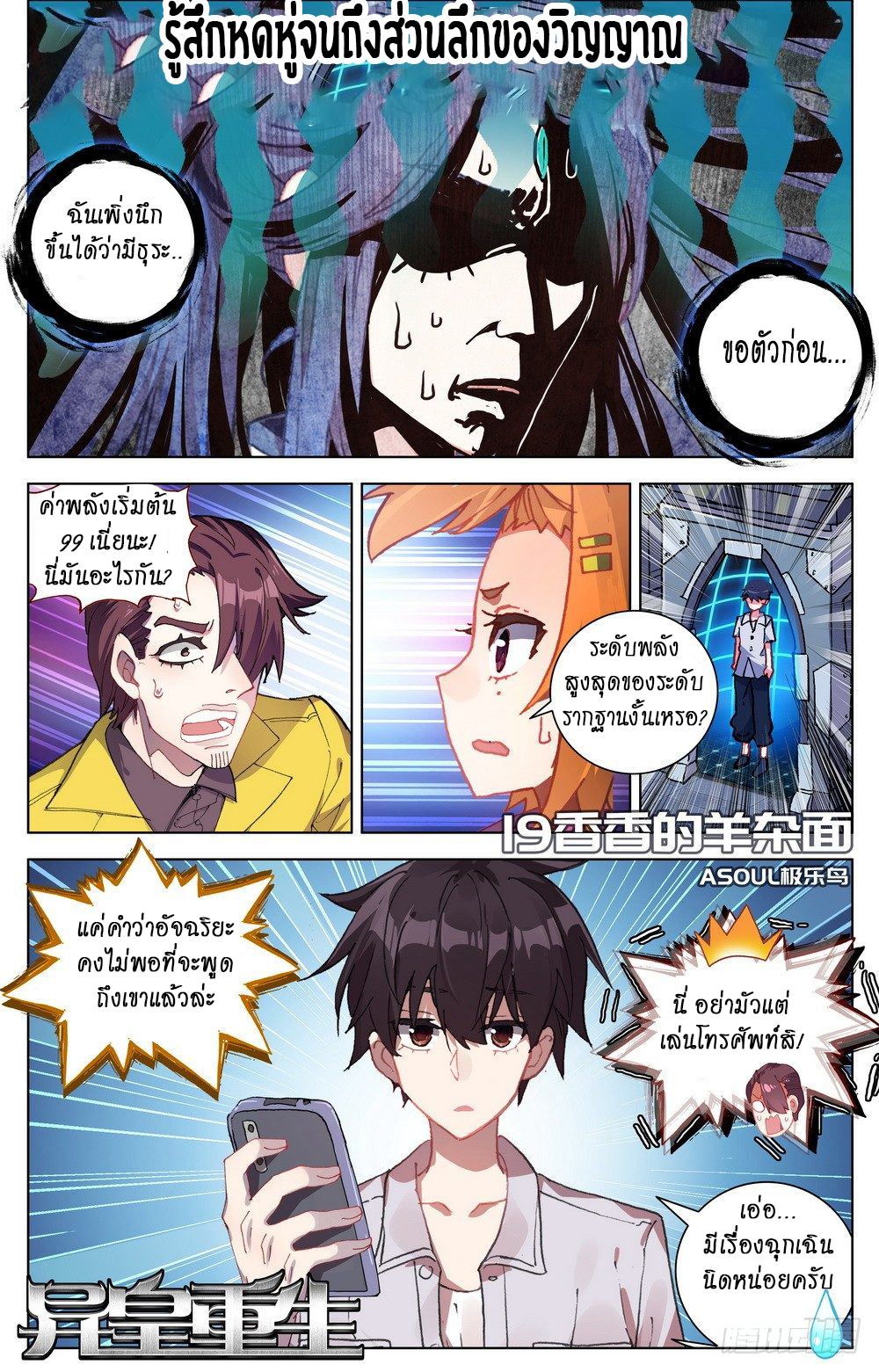 [ยุติการแปล]การเกิดใหม่ของจักรพรรดิ [Another Emperor Reborn] ตอนที่ 19 หน้า 2