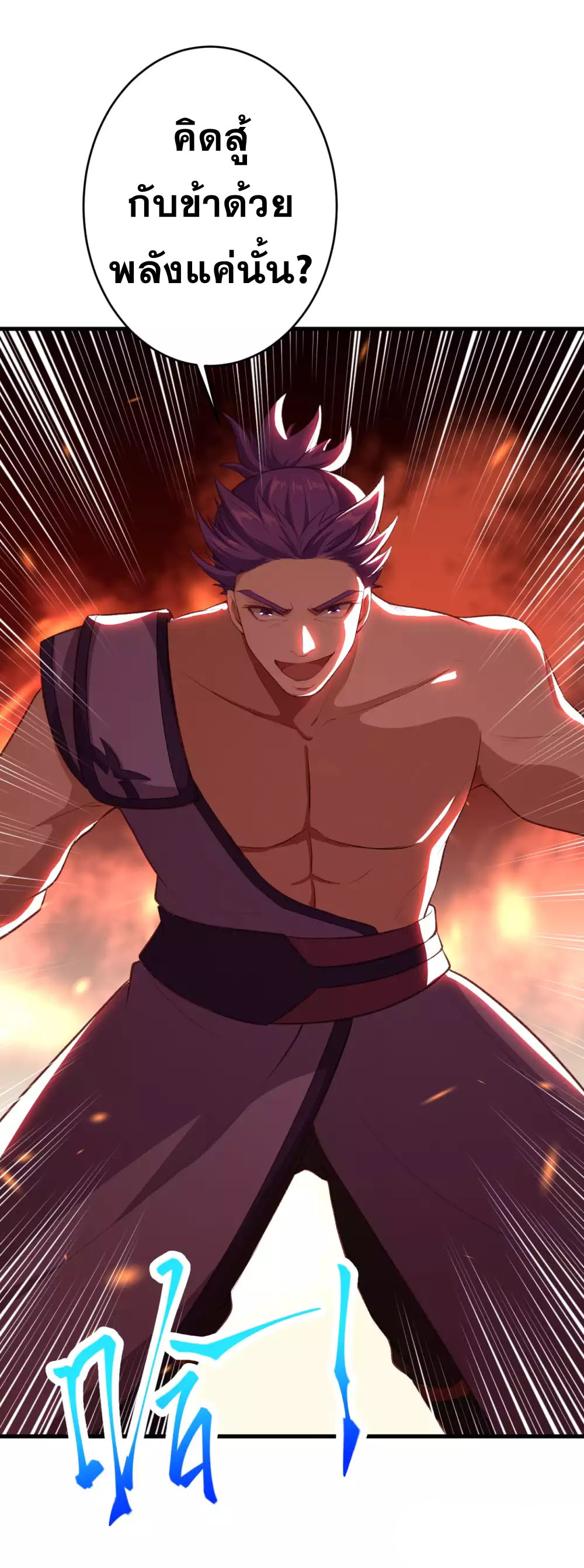 Against the Gods - อสูรพลิกฟ้า ตอนที่ 314 หน้า 34