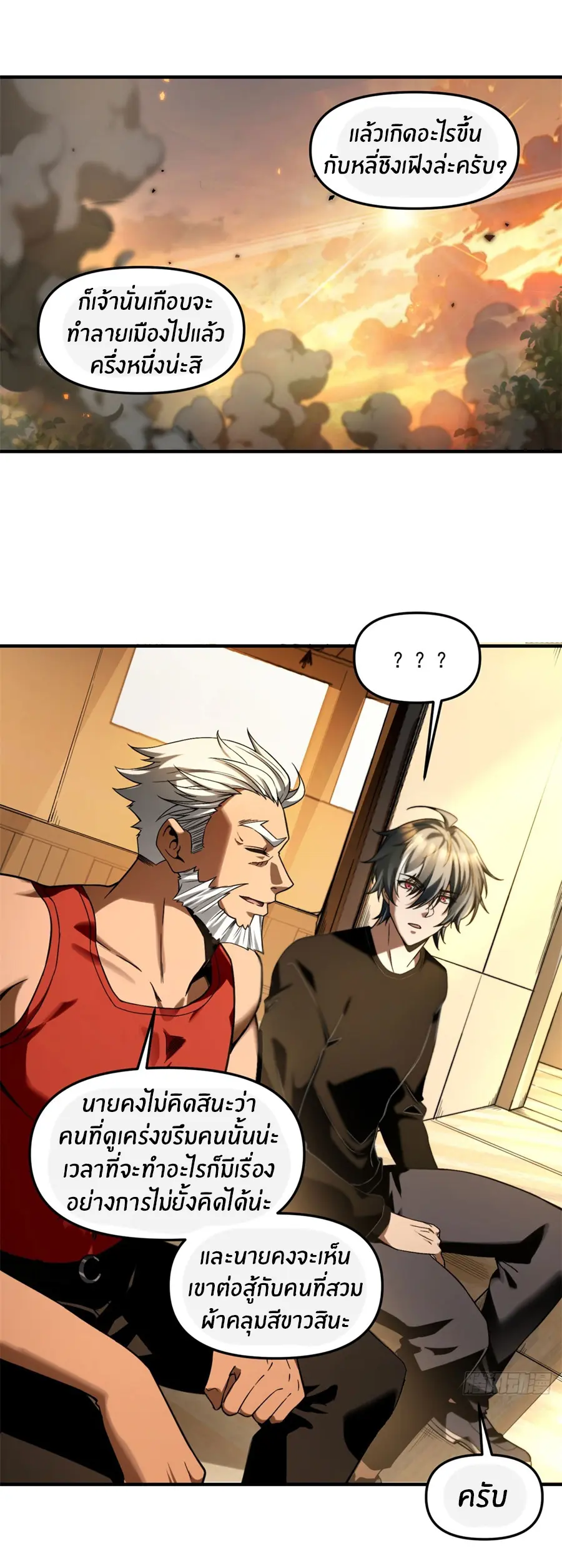 ราชาเศษขยะ ตอนที่ 11 หน้า 25