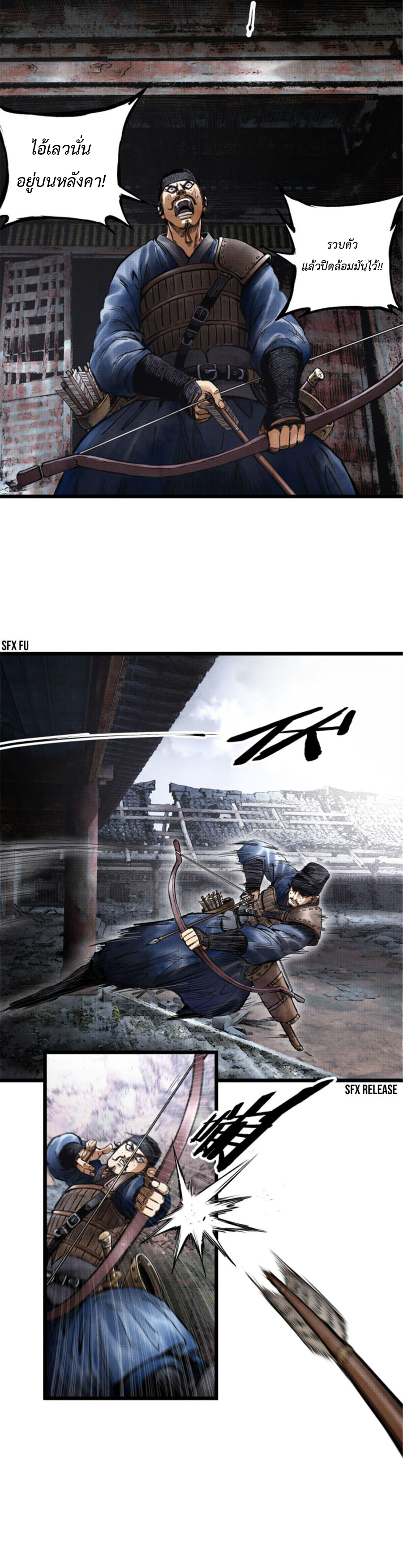 Lu Bu’s life story ตอนที่ 8 หน้า 6