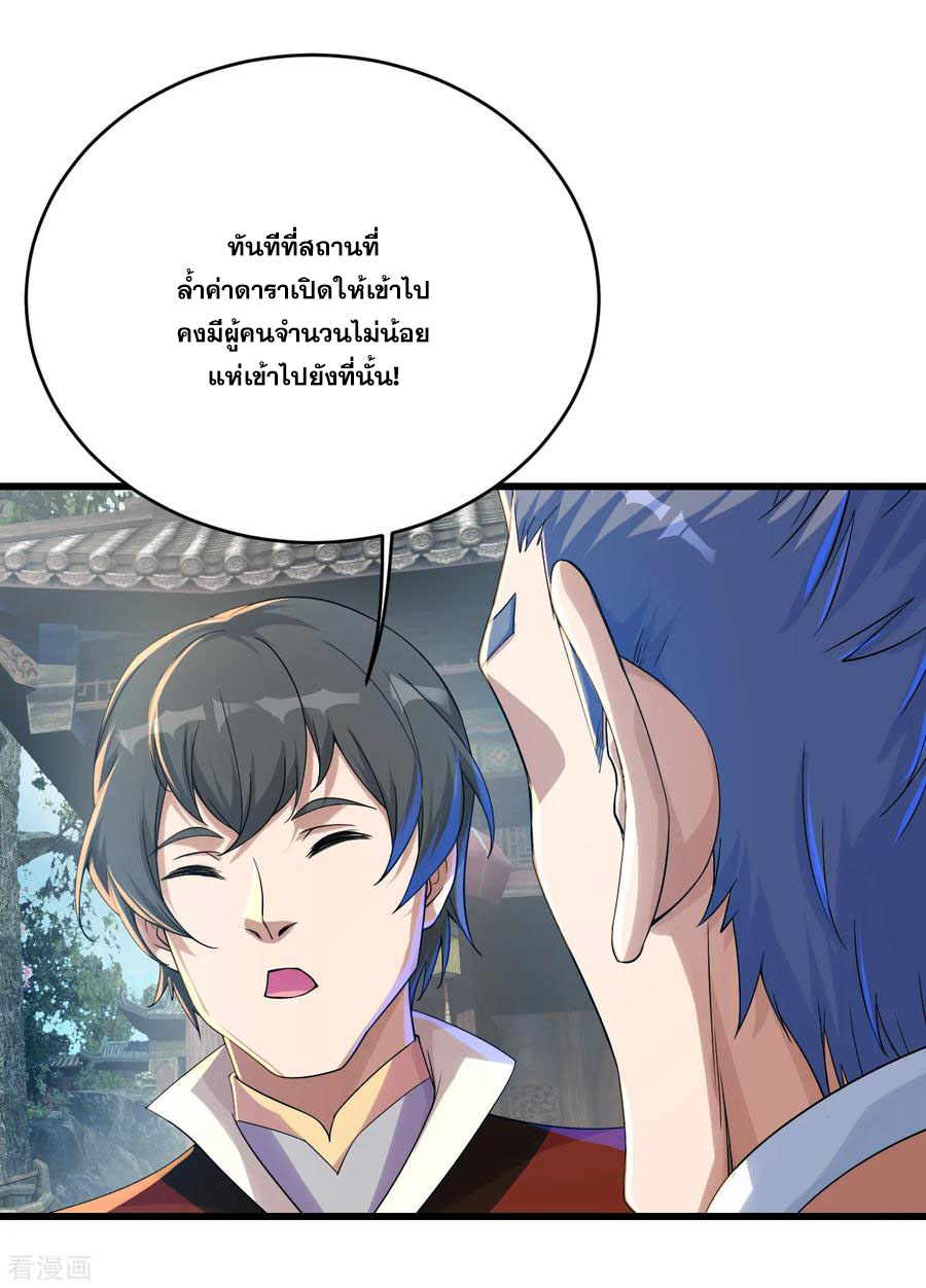 เทพอสูรสยบฟ้า ตอนที่ 101 หน้า 10