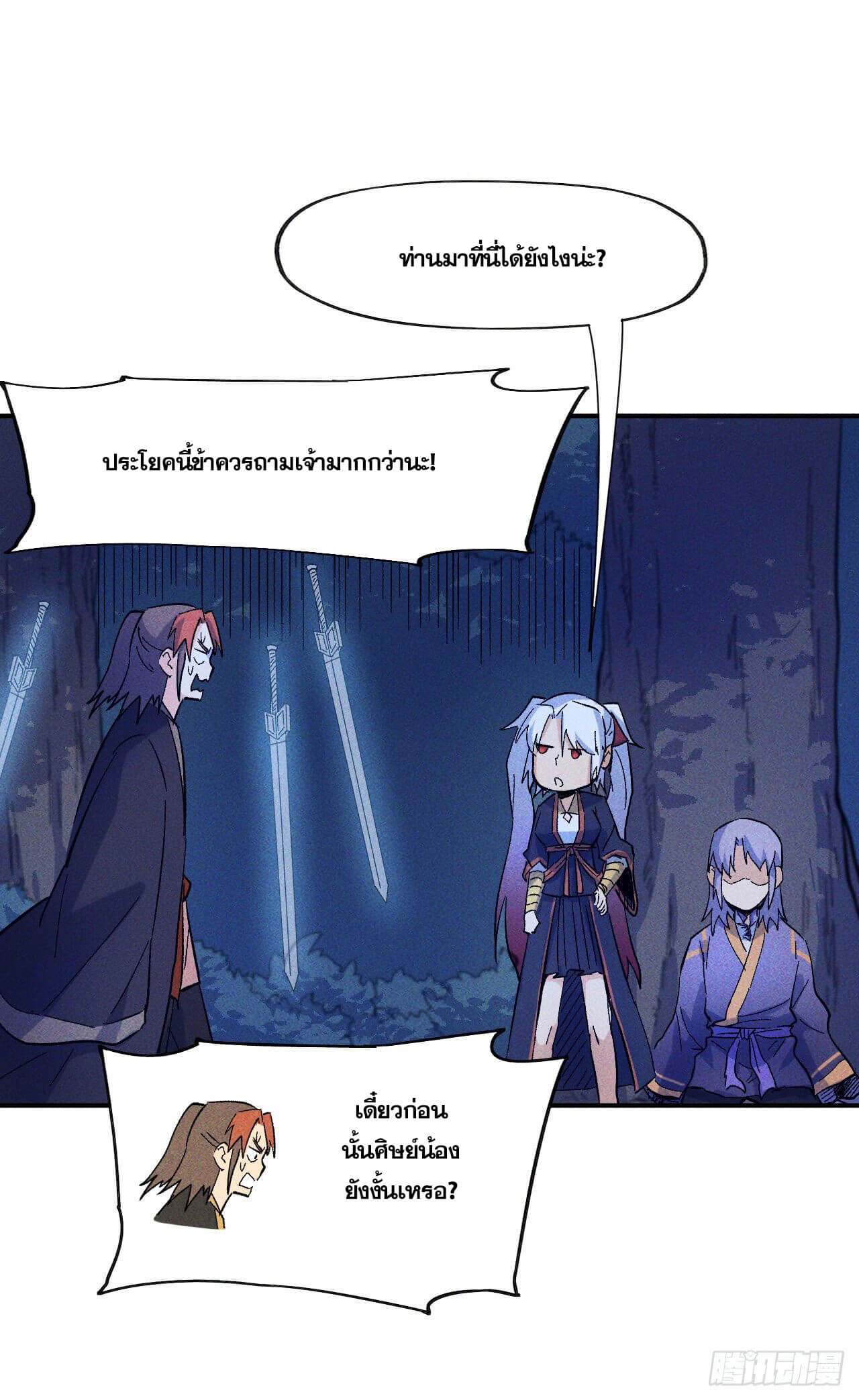 ตูข้านี่แหละเทพ (ทันจีน) ตอนที่ 24 หน้า 9