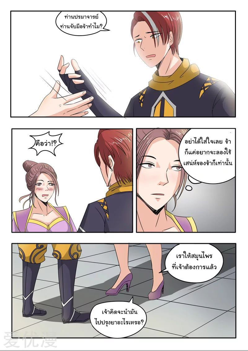 Martial Master  ปรมาจารย์การต่อสู้ ตอนที่ 228 หน้า 2