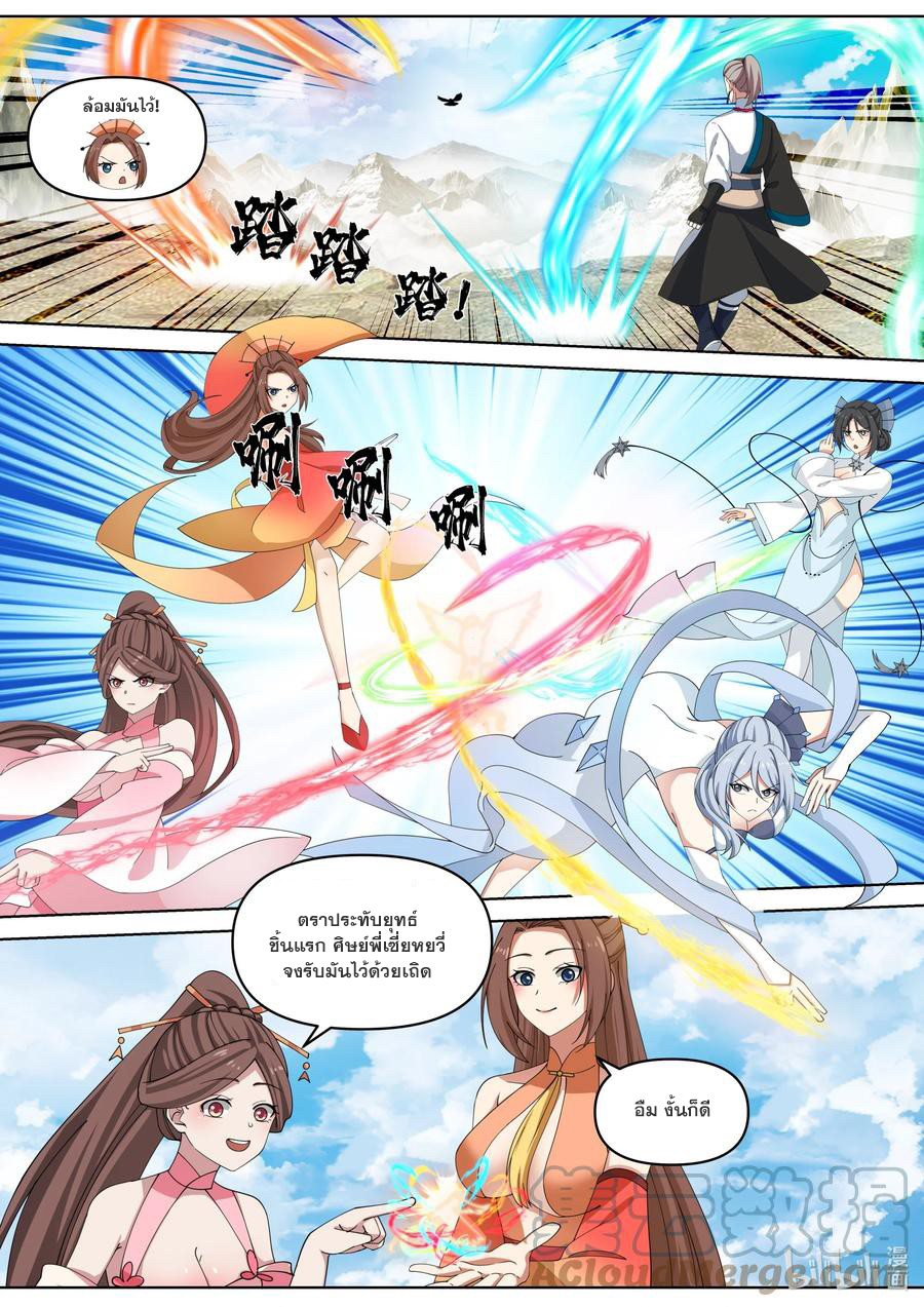 เทพสายฟ้า ราชาสงคราม ตอนที่ 472 หน้า 5