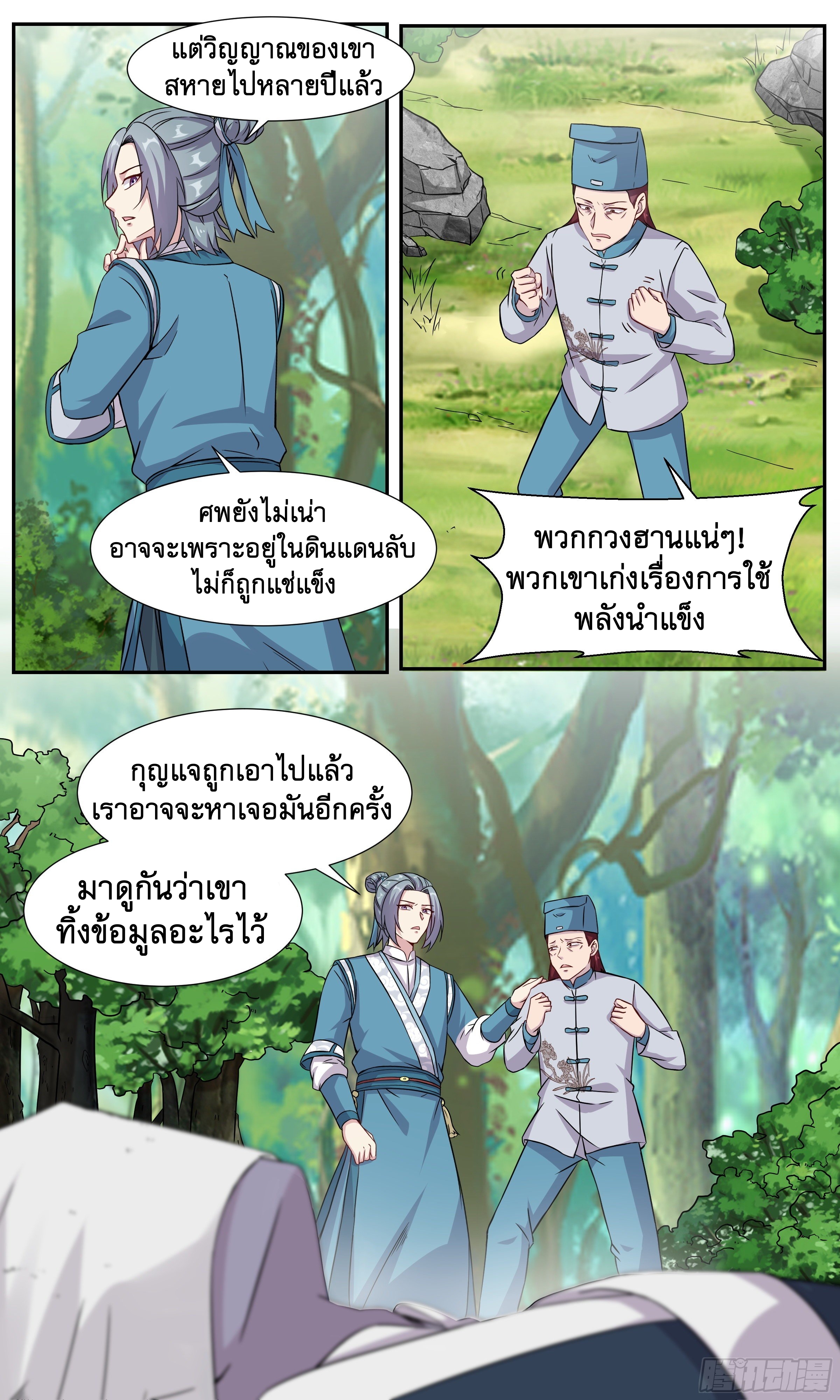 ข้าไม่ได้อยากเป็นเทพแห่งดาบ ตอนที่ 46 หน้า 9