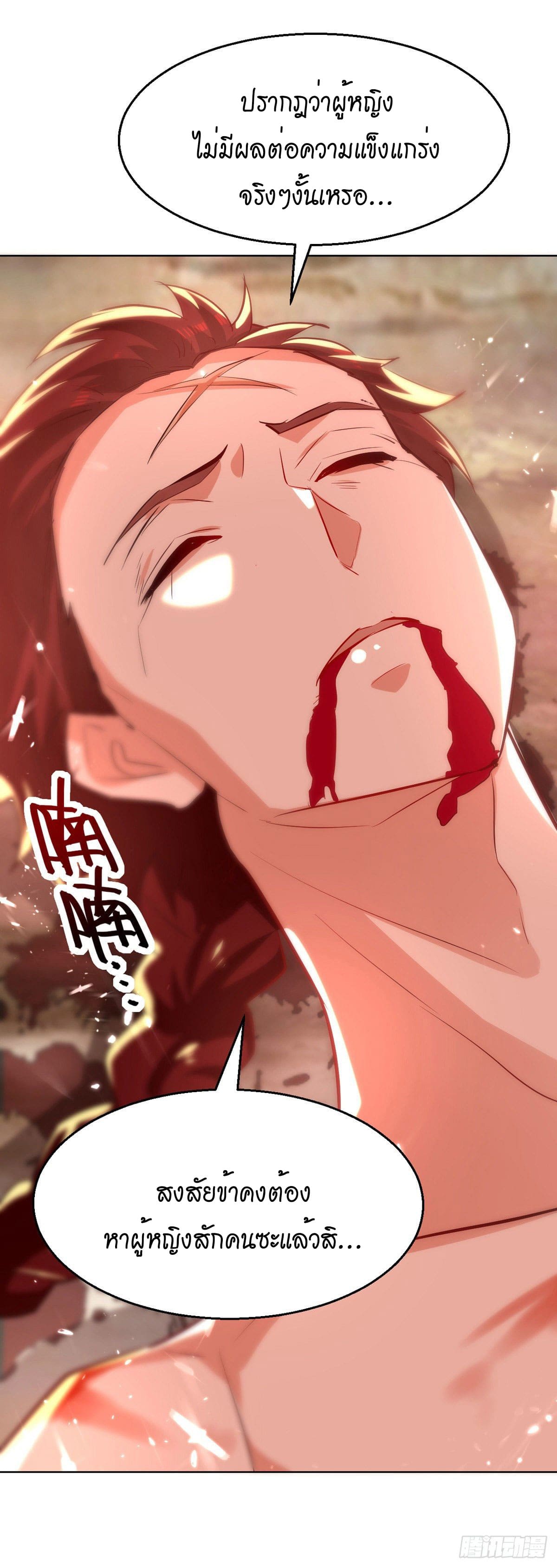 Peerless Martial Spirit ตอนที่ 70 หน้า 12