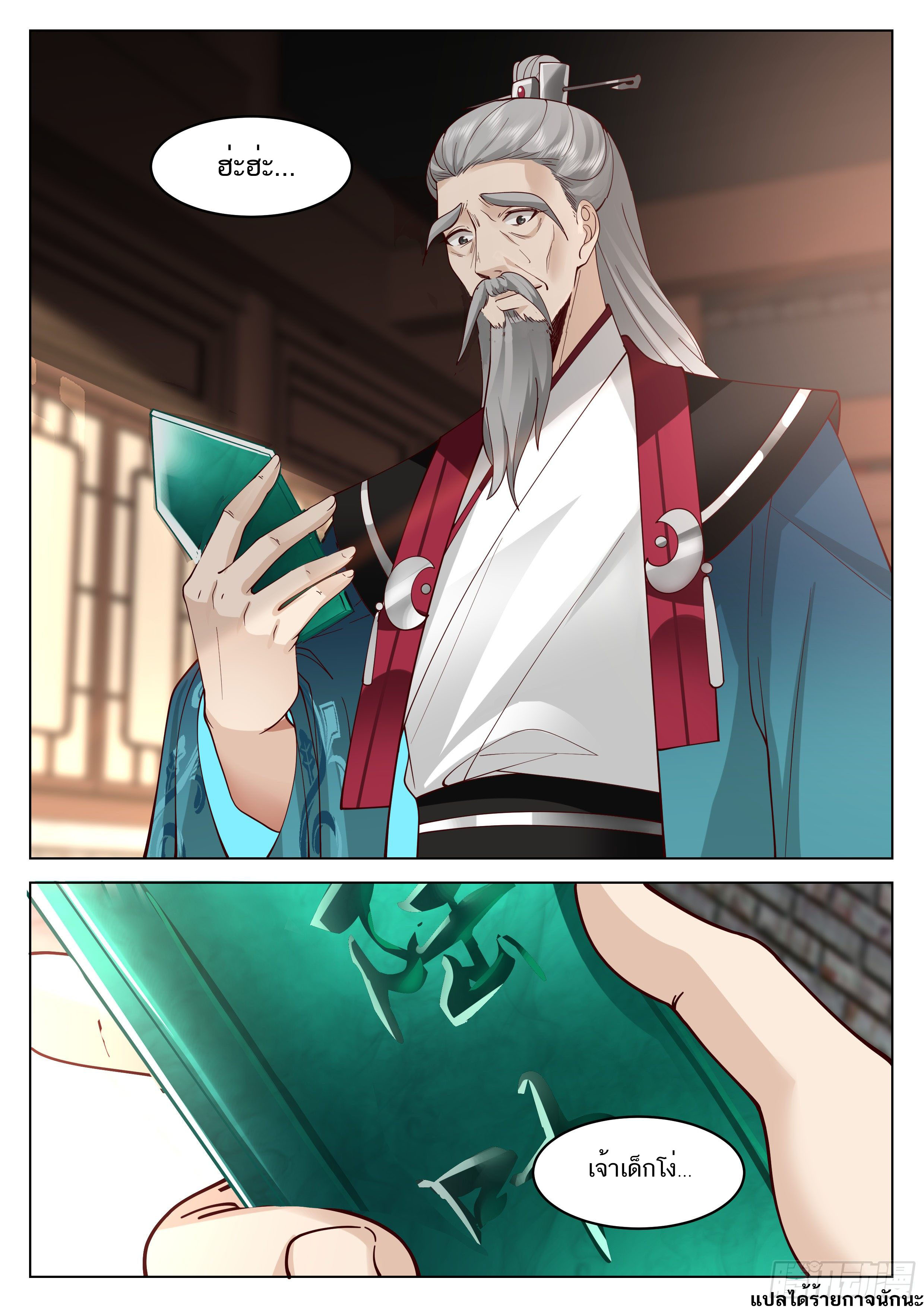 Great Sage of Humanity ตอนที่ 6 หน้า 18