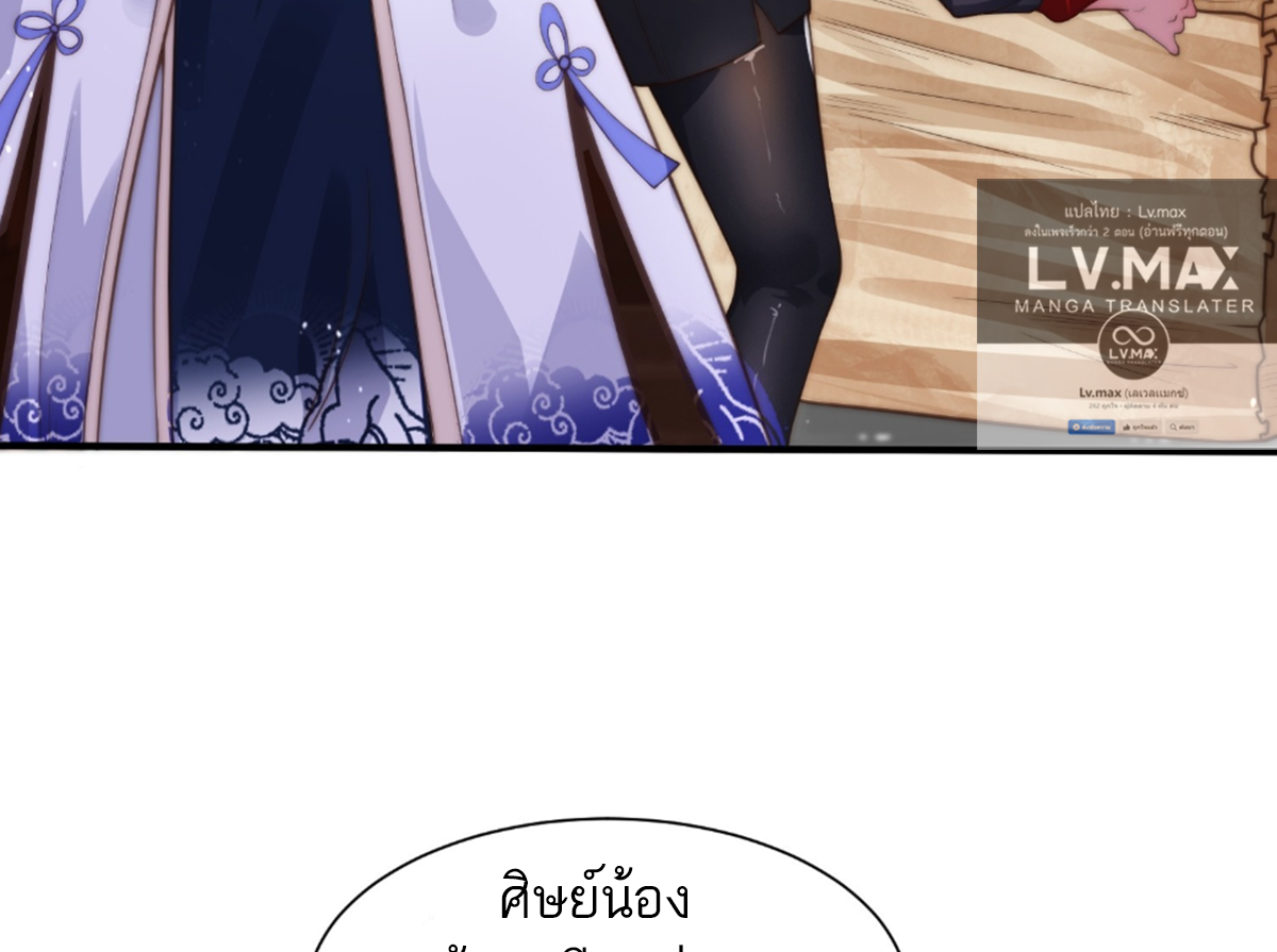 ซวยแล้วข้าโดนตามล่าจากศิษย์ในสำนัก ตอนที่ 13 หน้า 55