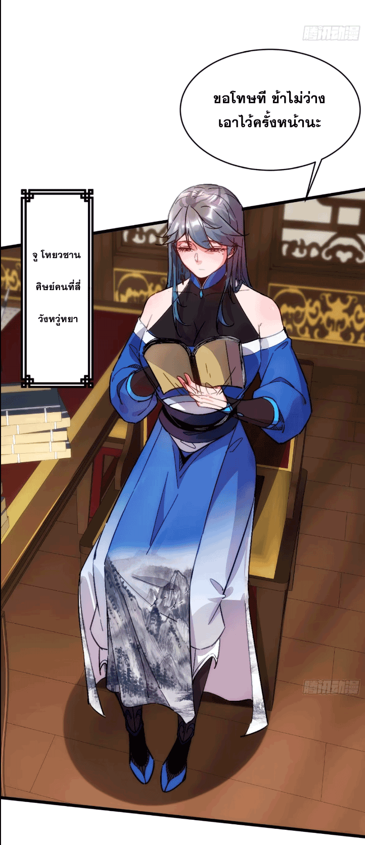 ภรรยาของข้าคือคนสำคัญแห่งสวรรค์ ตอนที่ 8 หน้า 23