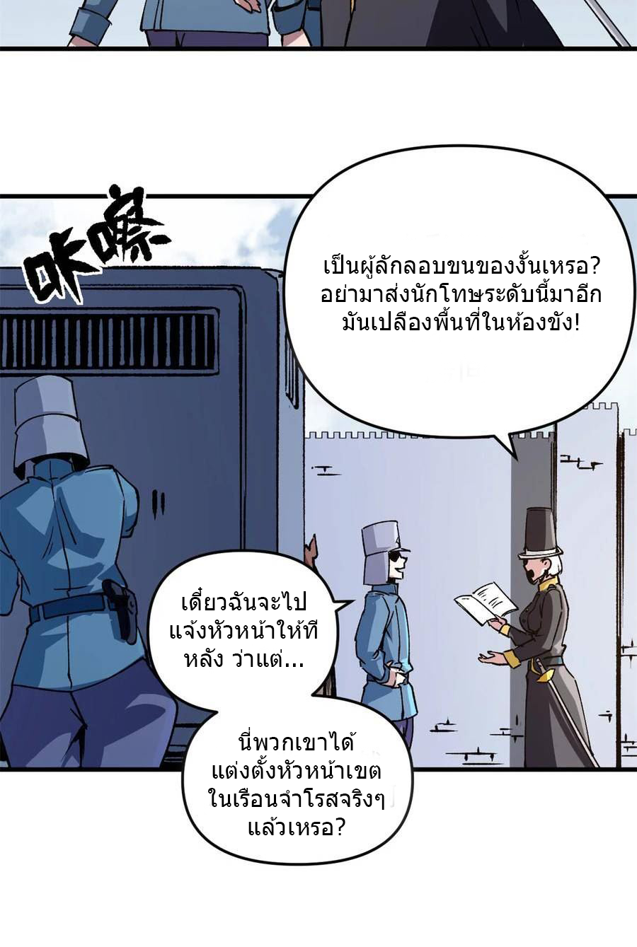 The warden who guards the witches ตอนที่ 22 หน้า 15