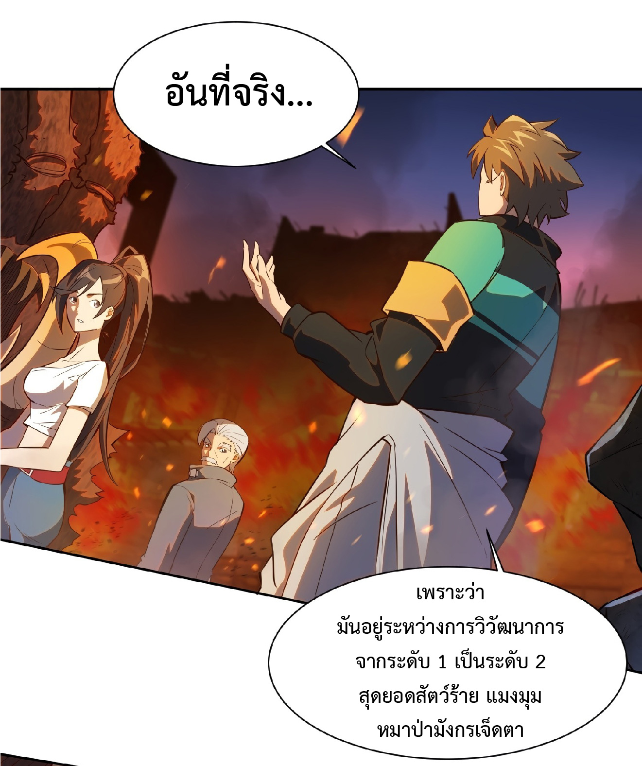 The People On Earth Are Too Ferocious ตอนที่ 16 หน้า 8