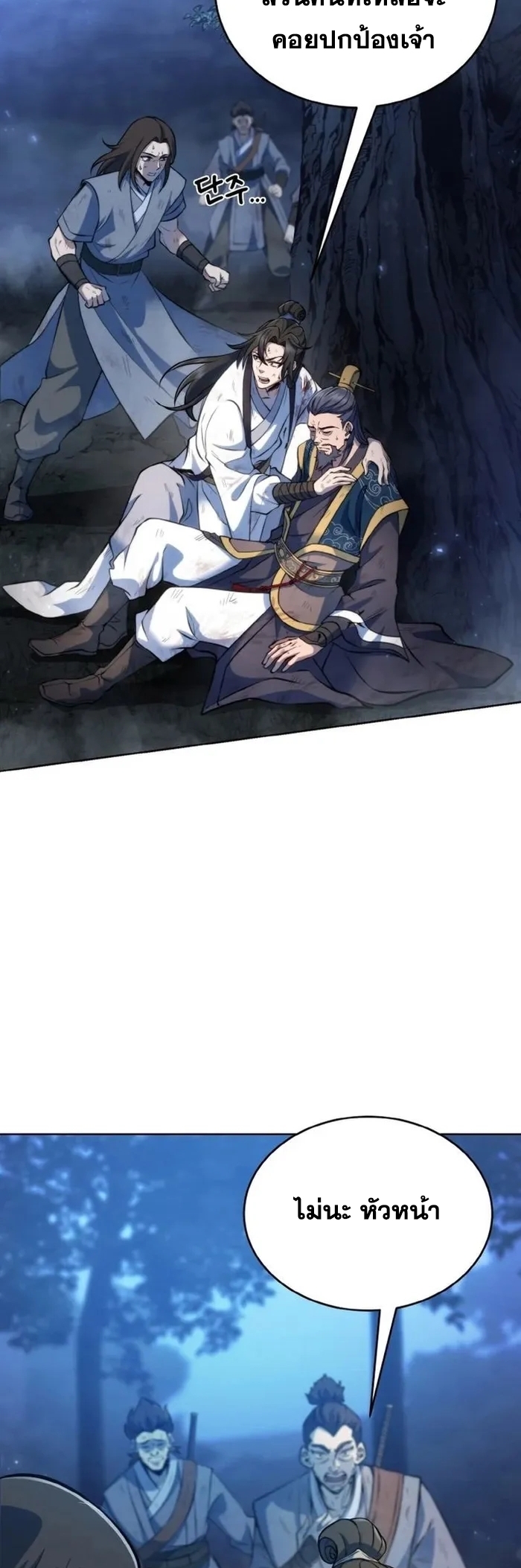 การหวนคืนของศิษย์ราชันแห่งยุทธภพ ตอนที่ 1 หน้า 10