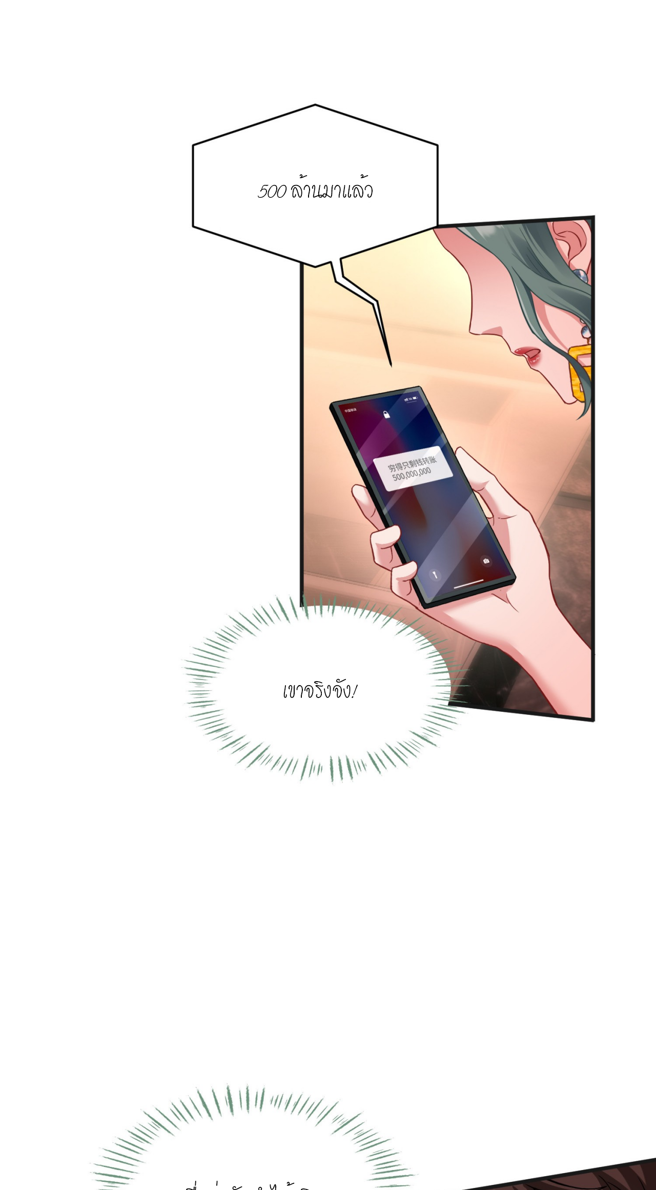 ผมไปเกาะสาวสวยกิน, แต่ตอนนี้ฉันเป็นคนร่ำรวยแล้ว~ ตอนที่ 12 หน้า 31