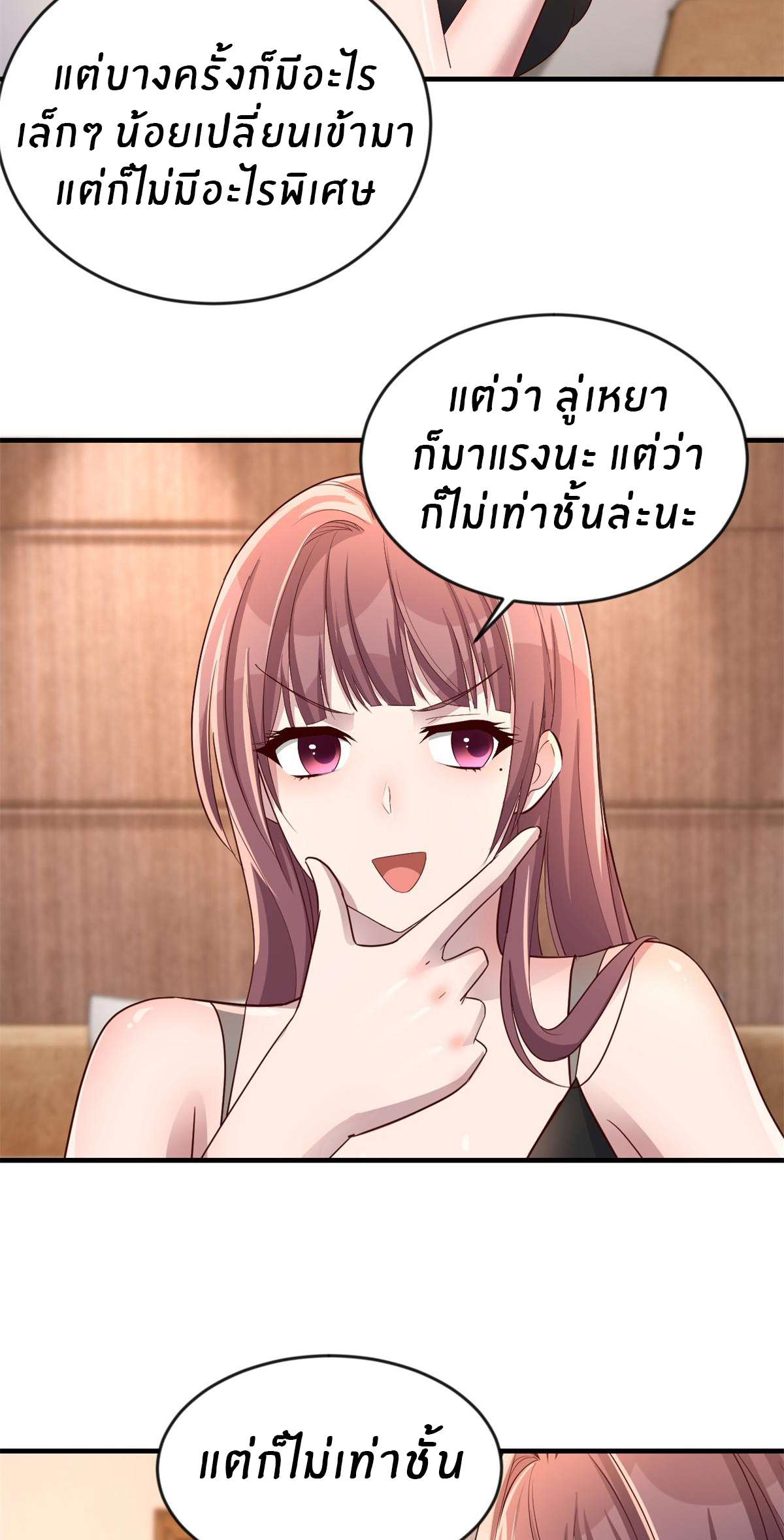 พี่สาวอยากเล่นคุณ ตอนที่ 161 หน้า 6