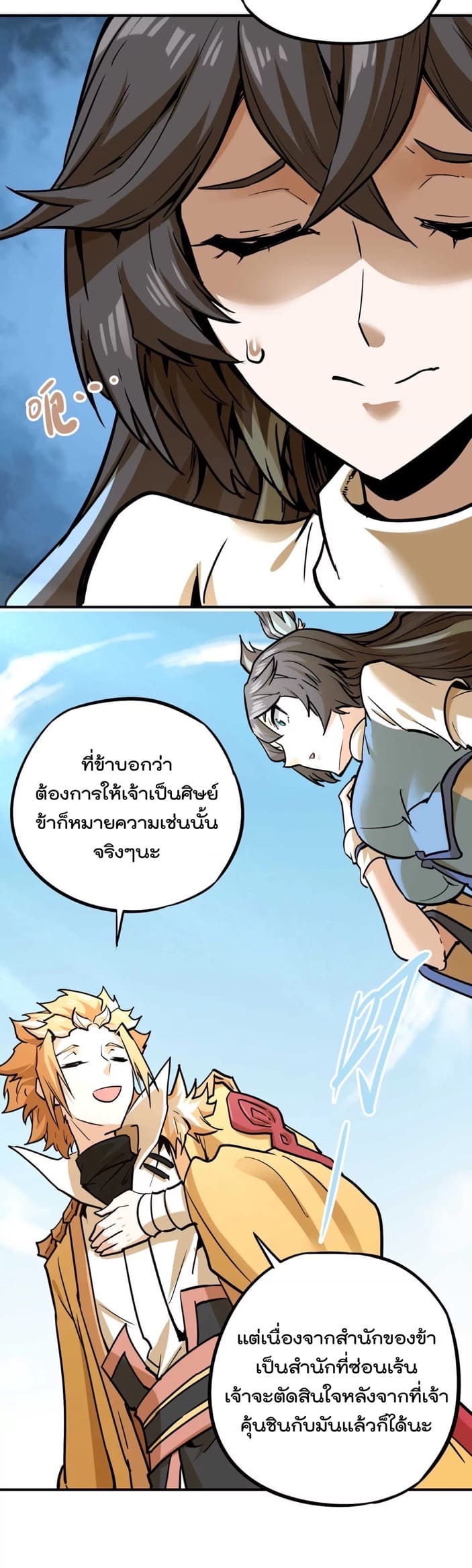 ระบบนิกายที่แข็งแกร่งที่สุด ตอนที่ 4 หน้า 17