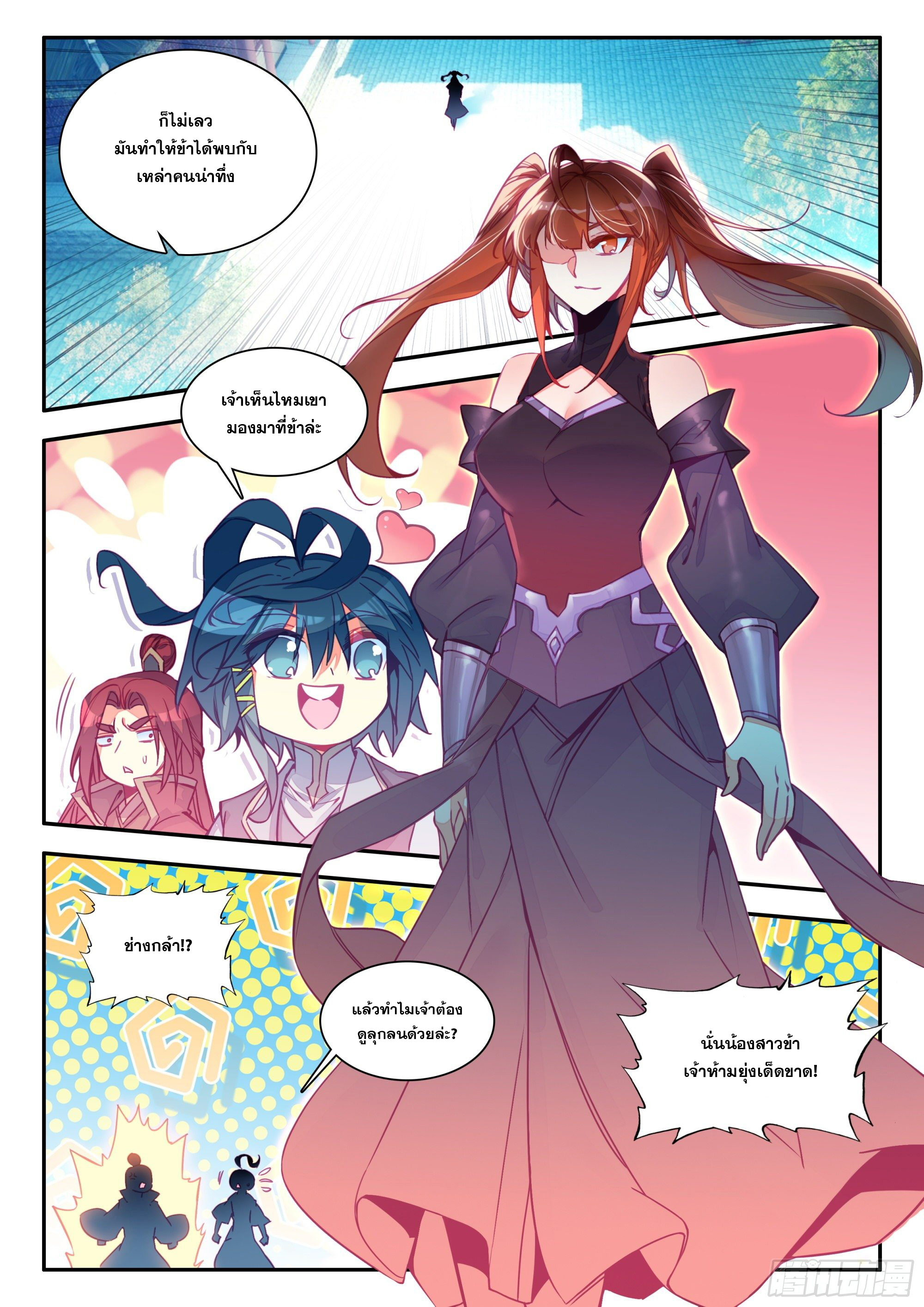 Heavenly jewel change ตอนที่ 82 หน้า 7