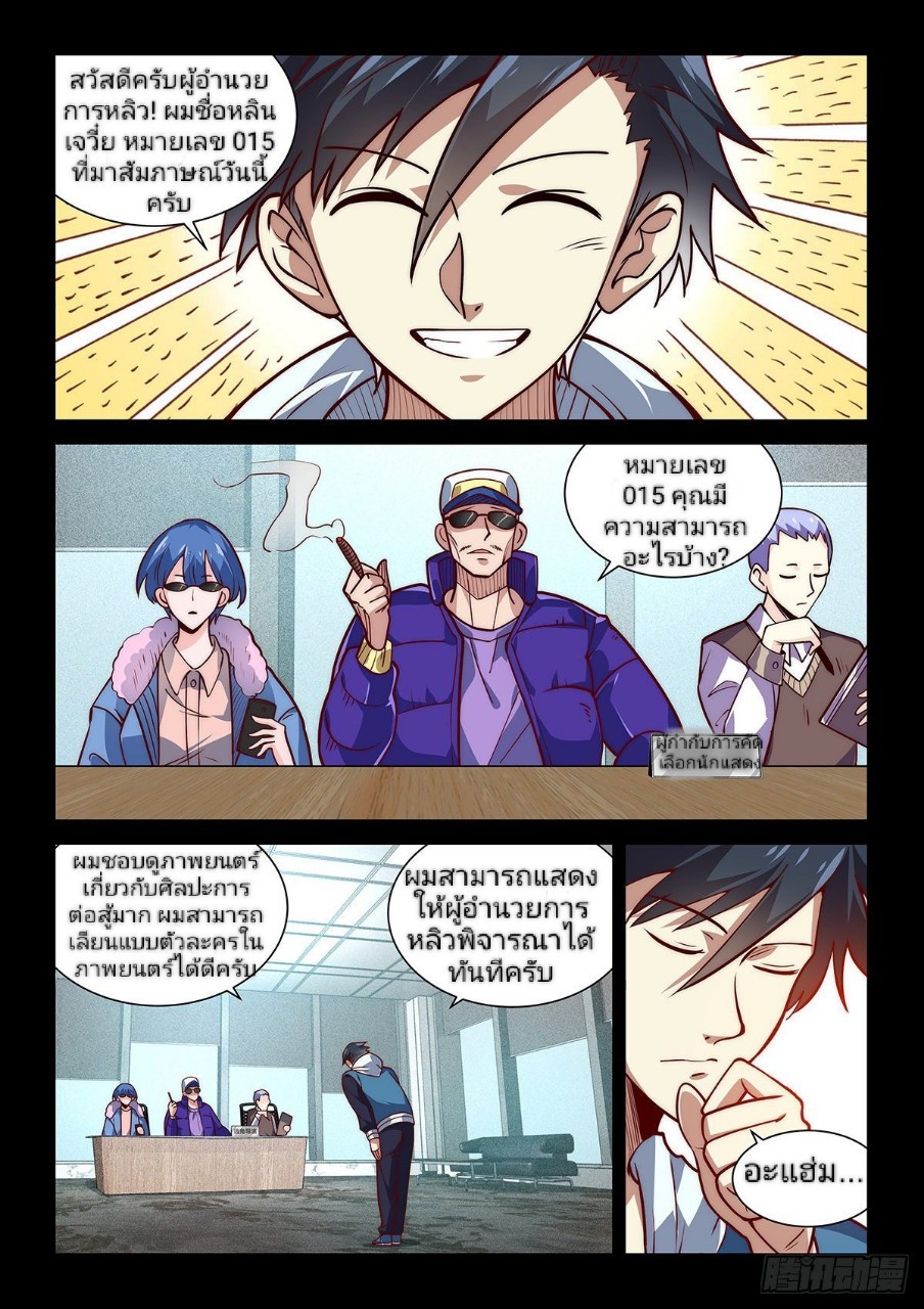 แสร้งเป็นเชียนผู้อยู่ยงคงกระพัน(Pretend to be invincible in the world) ตอนที่ 10 หน้า 11