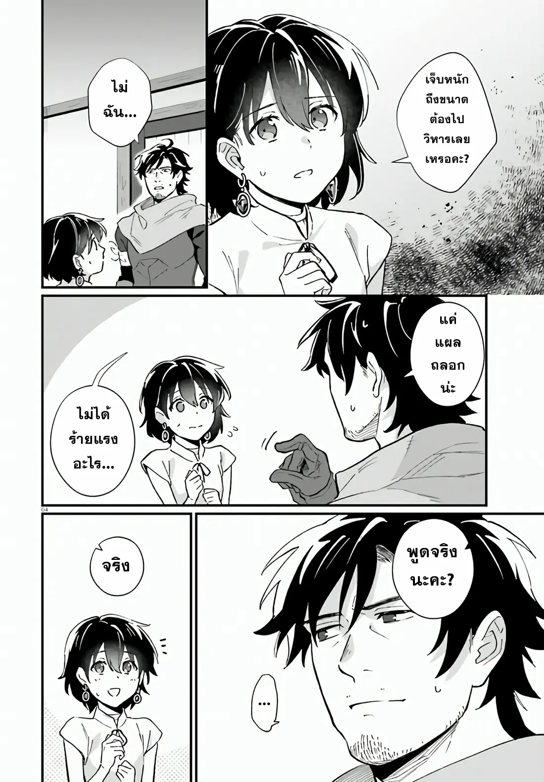 Yopparai Touzoku, Dorei no Shoujo wo Kau ตอนที่ 9 หน้า 4