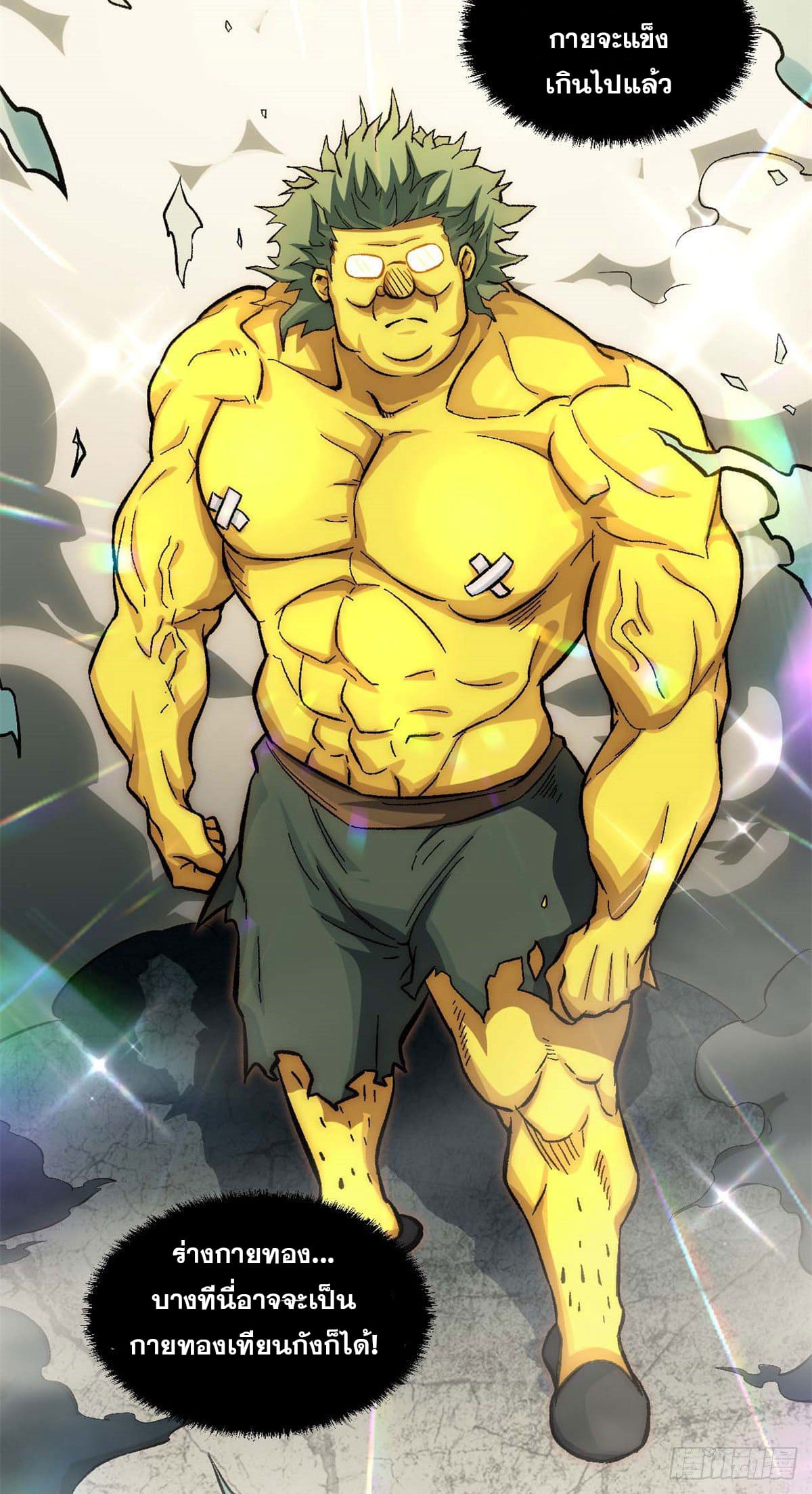 ระบบสุ่มดวงชะตา(ทันจีน) ตอนที่ 30 หน้า 22