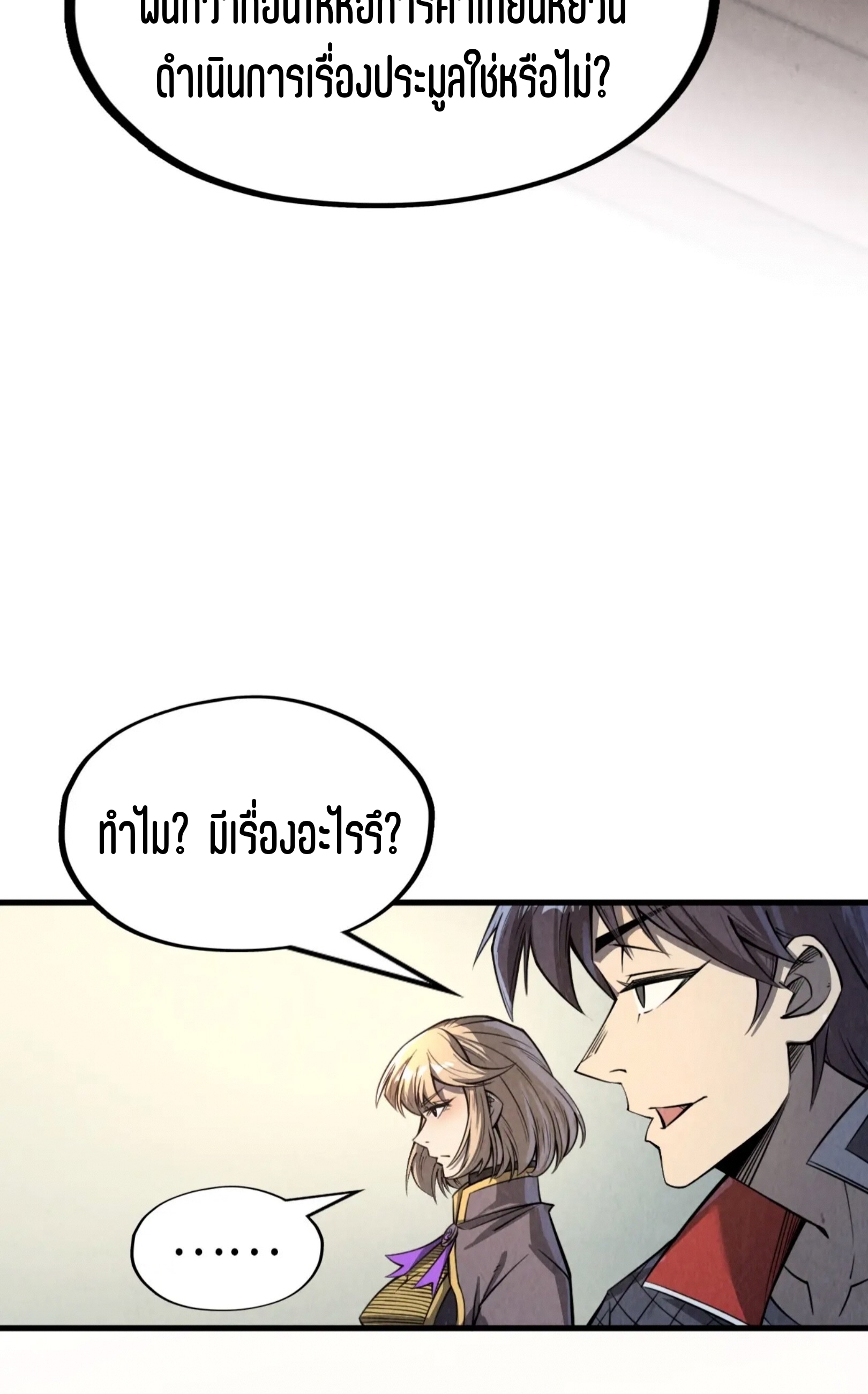 มหาเทพนิรันดร์กาล ตอนที่ 156 หน้า 29