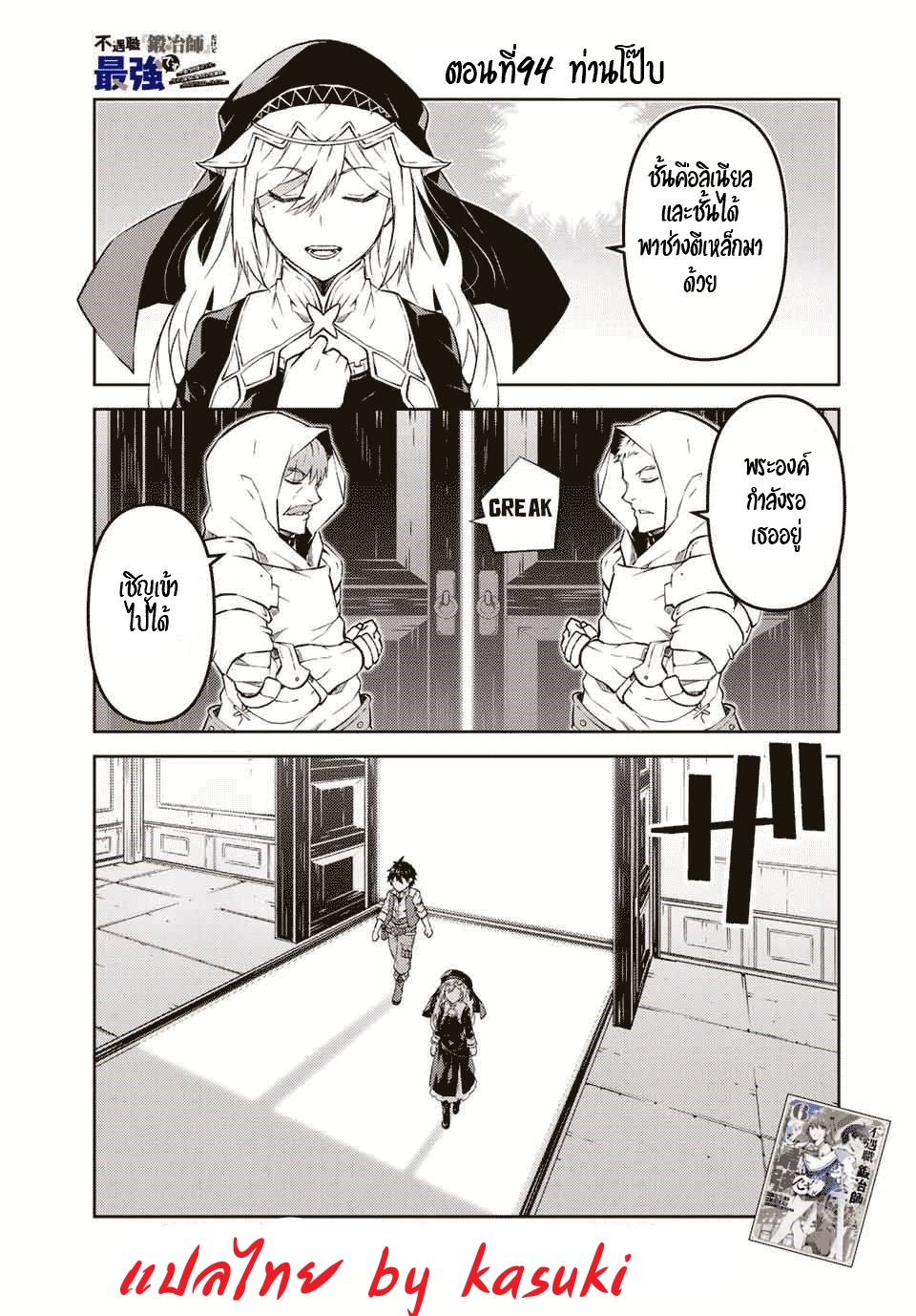 FUGUUSHOKU “KAJISHI” DAKEDO SAIKYOU DESU อาชีพสุดอ่อน(ช่างตีเหล็ก)แต่โคตรโกง ตอนที่ 93 หน้า 2