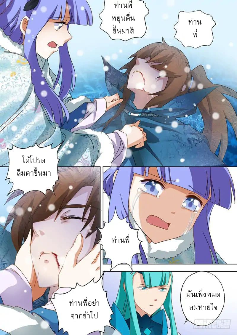 ดาบวิญญาณราชัน spirit sword sovereign ตอนที่ 66 หน้า 4