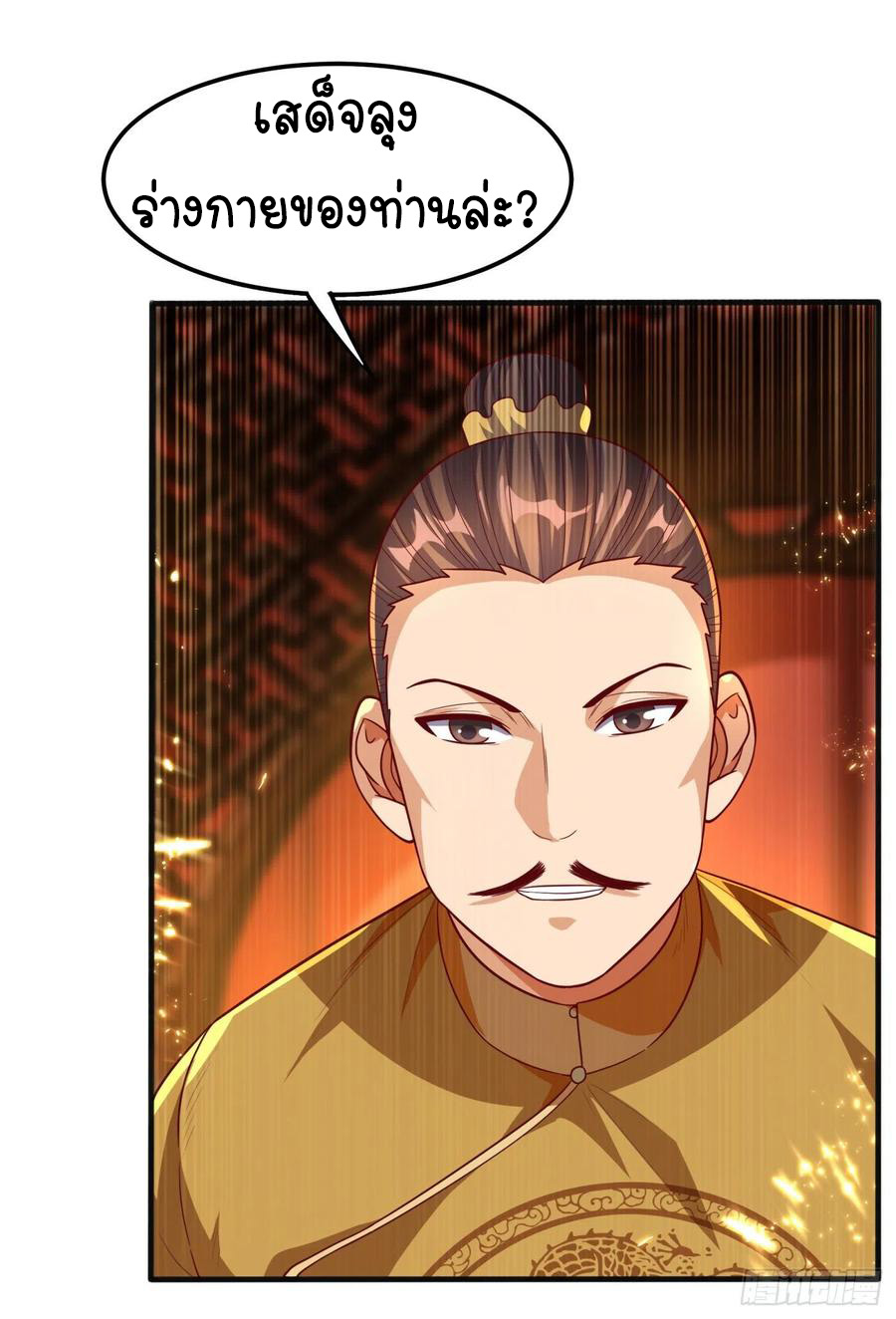 Wu ni ตอนที่ 78 หน้า 24