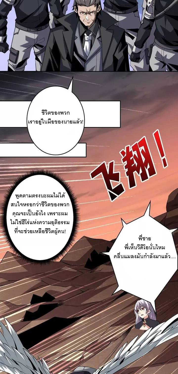 (ชนจีน) IT STARTS WITH A KINGPIN ACCOUNT - จุติจอมราชัน ตอนที่ 129 หน้า 17