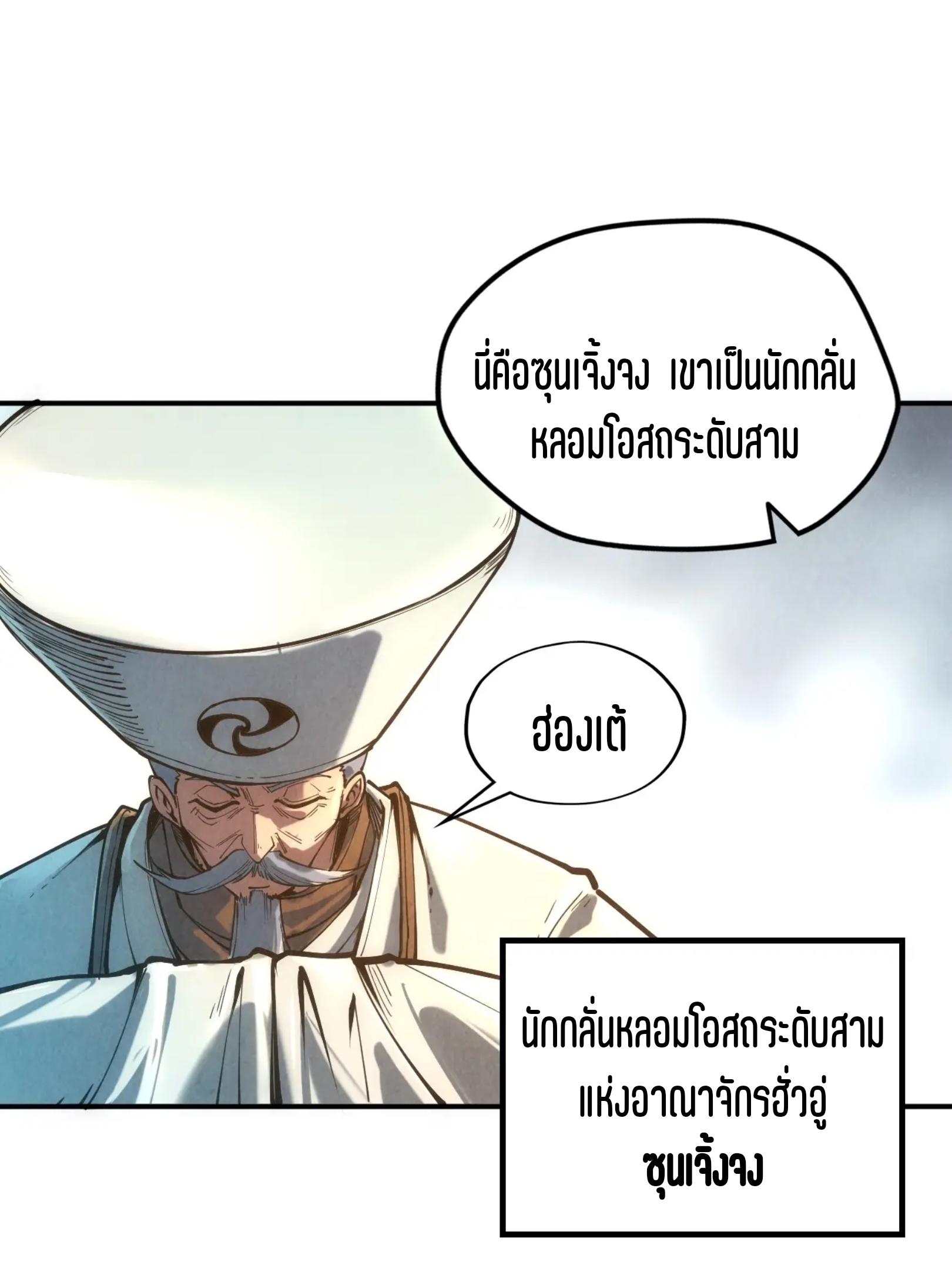 มหาเทพนิรันดร์กาล ตอนที่ 19 หน้า 15