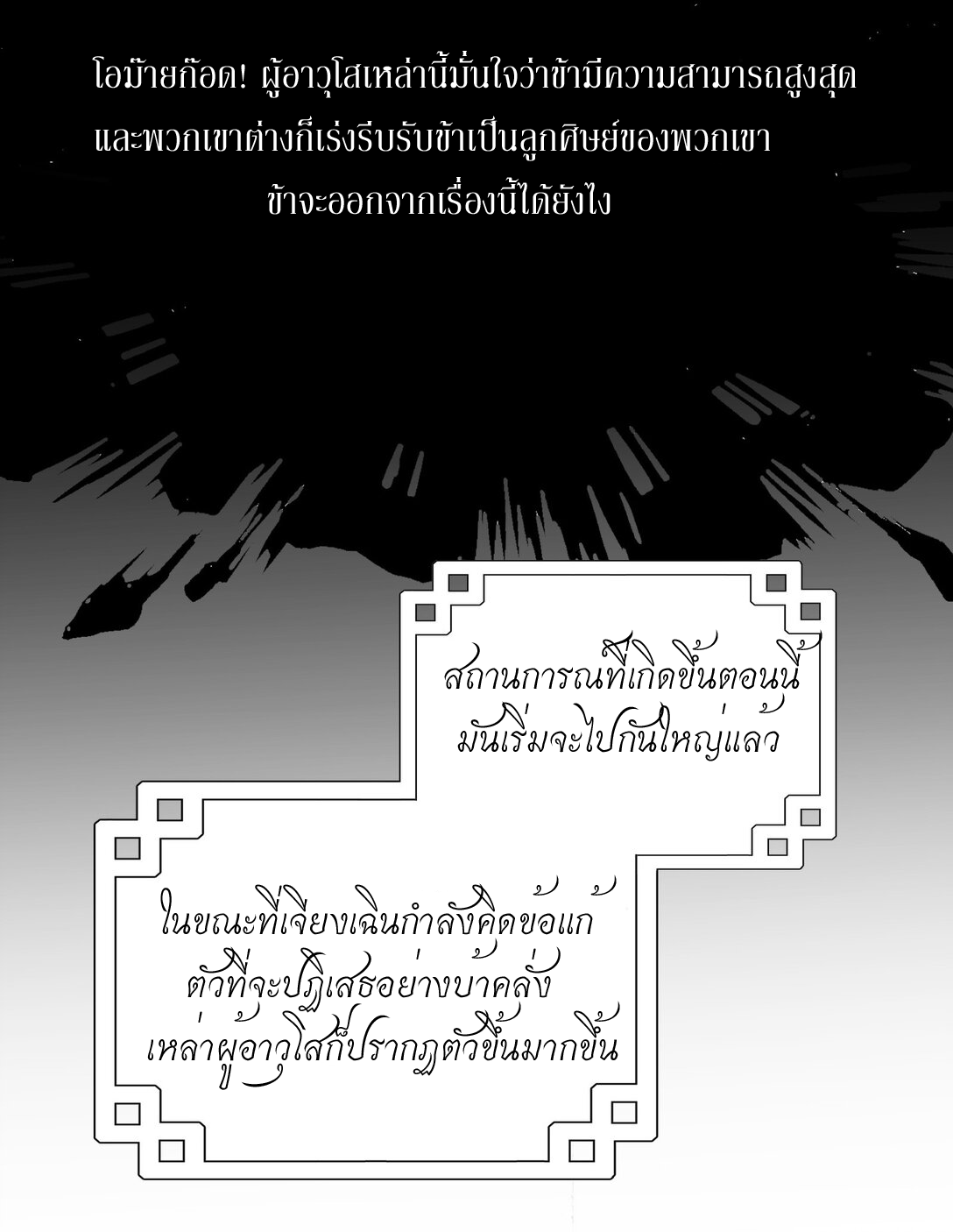 Curse Cultivation ตอนที่ 3 หน้า 45