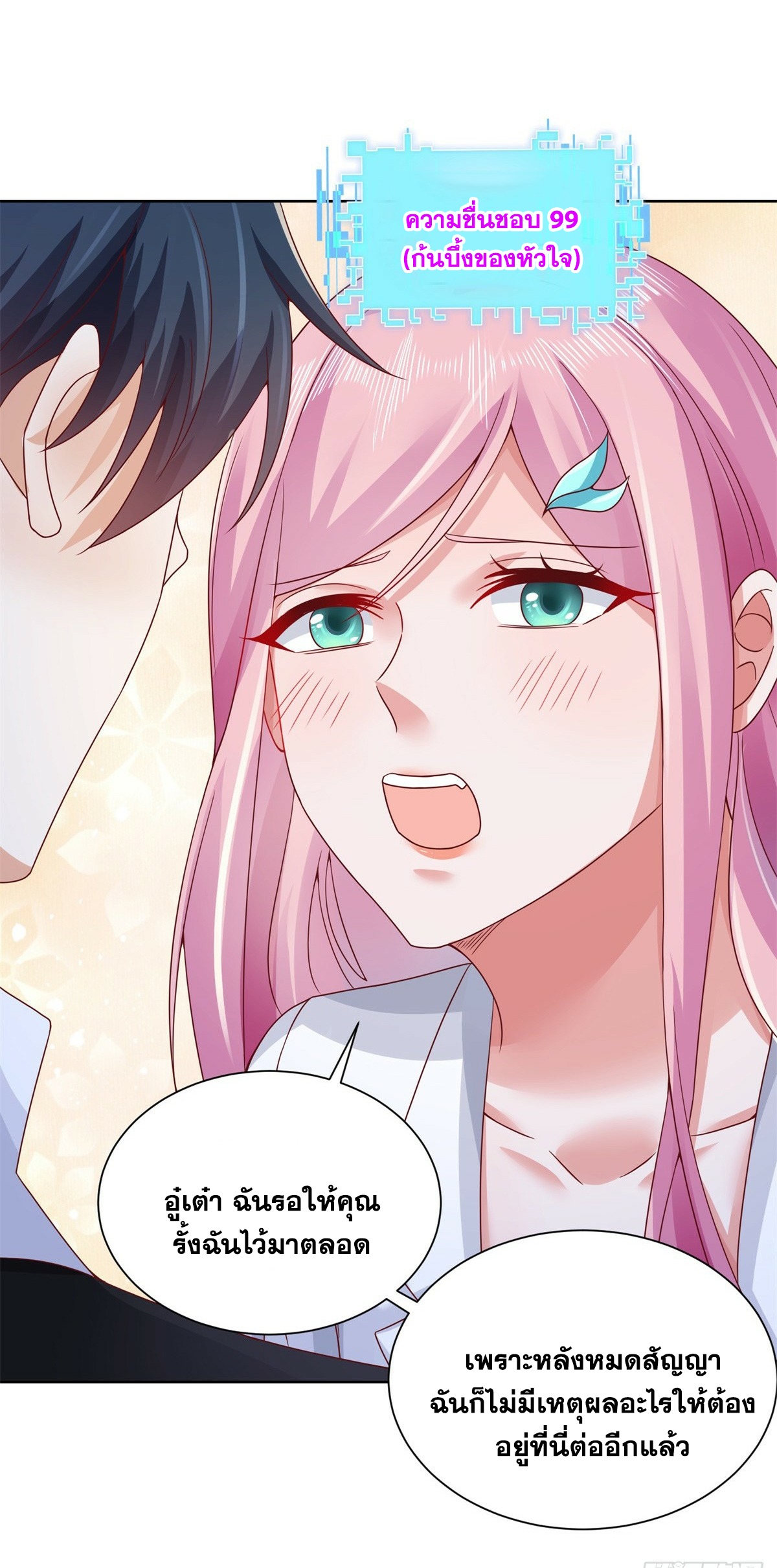 Arch villain วายร้ายระดับเทพ ตอนที่ 42 หน้า 13