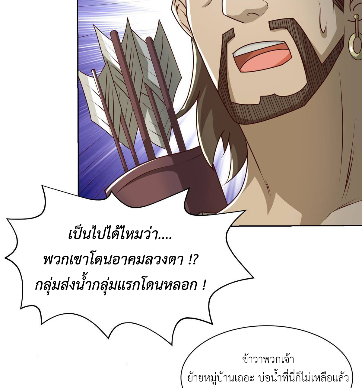 (ชนจีน) Dragon Master (จูหมิง นักรบเซียนมังกร) ตอนที่ 143 หน้า 36