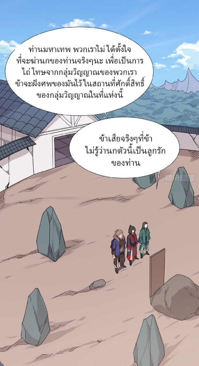 ฮาเร็มพระเอกเทพค้อนสายฟ้า ตอนที่ 33 หน้า 7