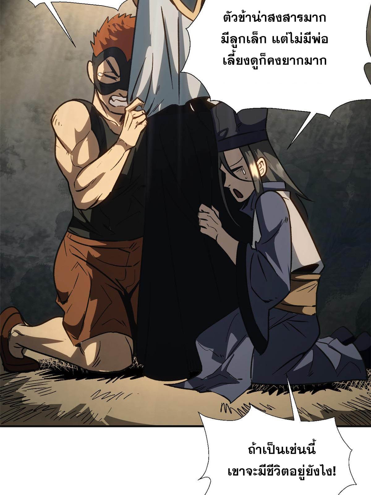 สายลับคนแรกในประวัติศาสตร์ ตอนที่ 2 หน้า 56