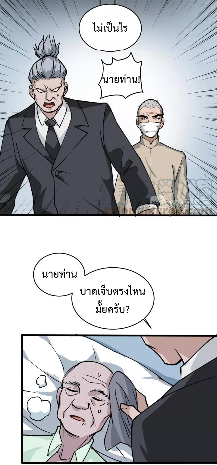 หมอเกรียนเซียนพิษ ตอนที่ 38 หน้า 28