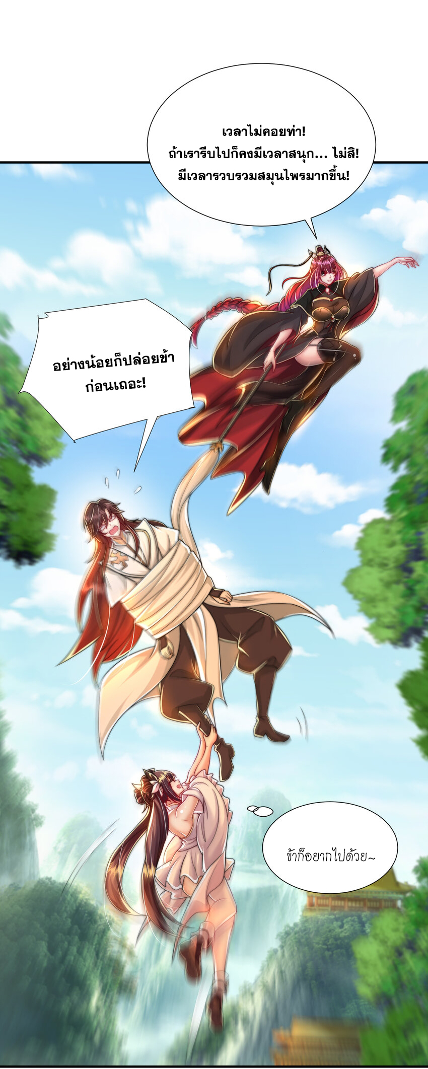 พิชิตใจท่านอาจารย์หญิงผู้งดงาม (ทันจีน) ตอนที่ 35 หน้า 61