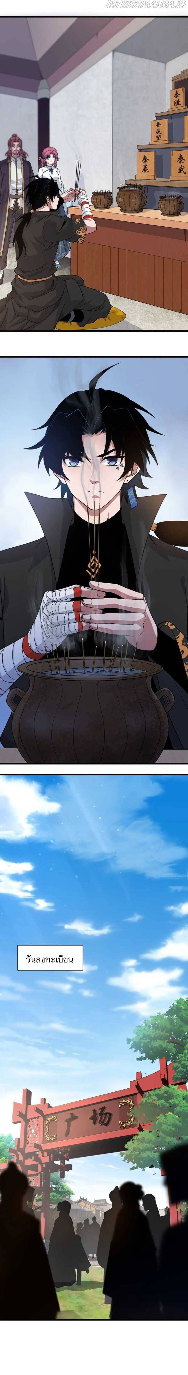 การกลับมาของปรมาจารย์ที่อายุน้อยที่สุด ตอนที่ 8 หน้า 8