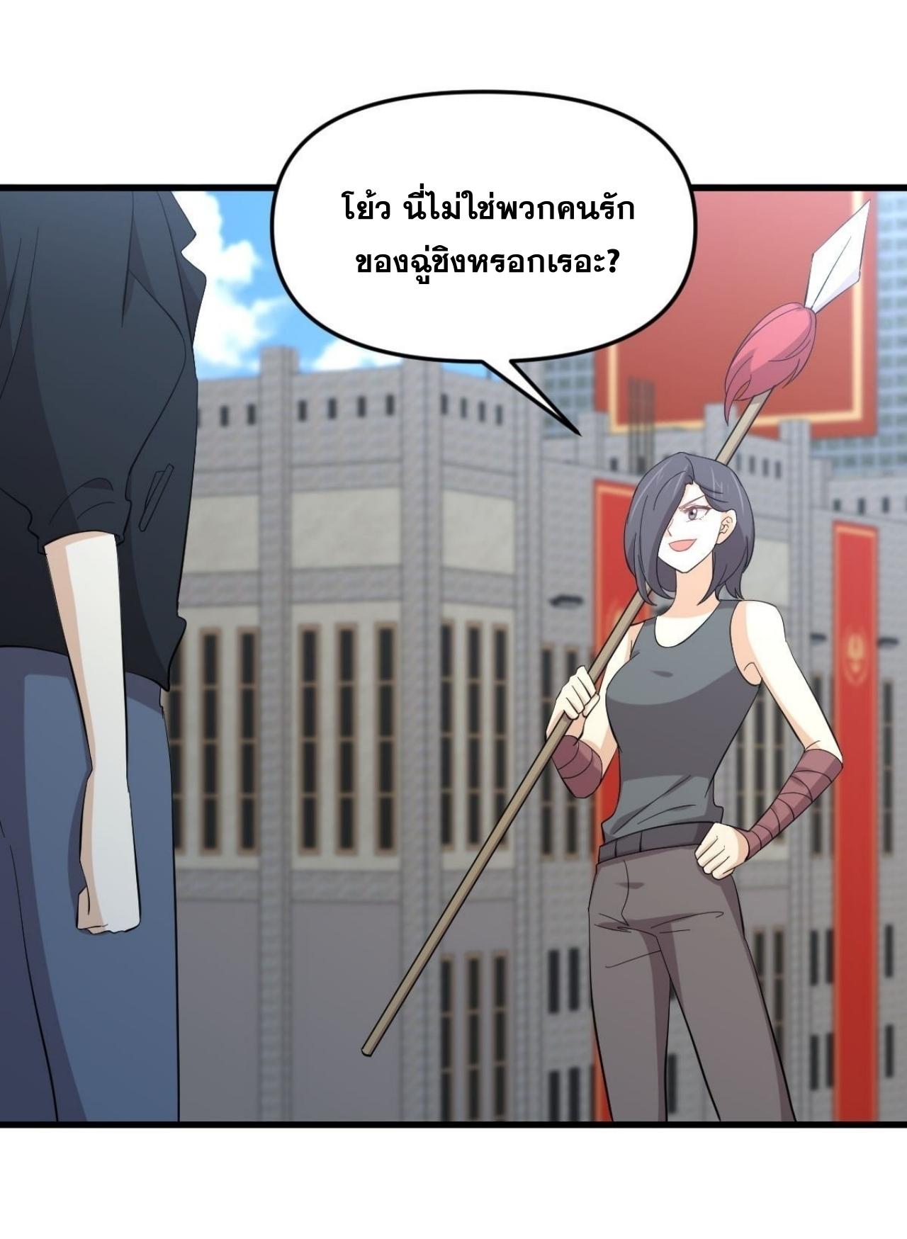 Immortal Swordsman in The Reverse World ข้าเซียนกระบี่ไม่เกาะสตรี ตอนที่ 333 หน้า 5