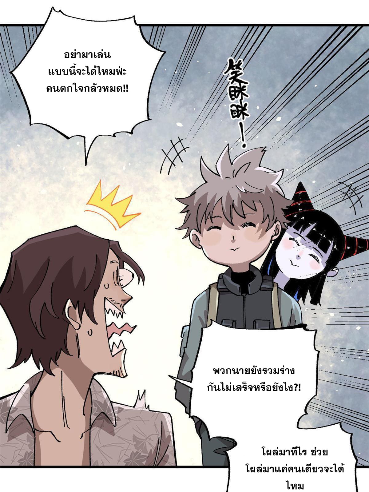 ผู้เล่นสุดโฉด ตอนที่ 14 หน้า 25