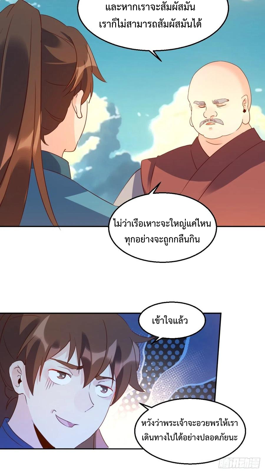 กลายเป็นว่าข้าคือจอมยุทธ์ผู้ยิ่งใหญ่ ตอนที่ 69 หน้า 14