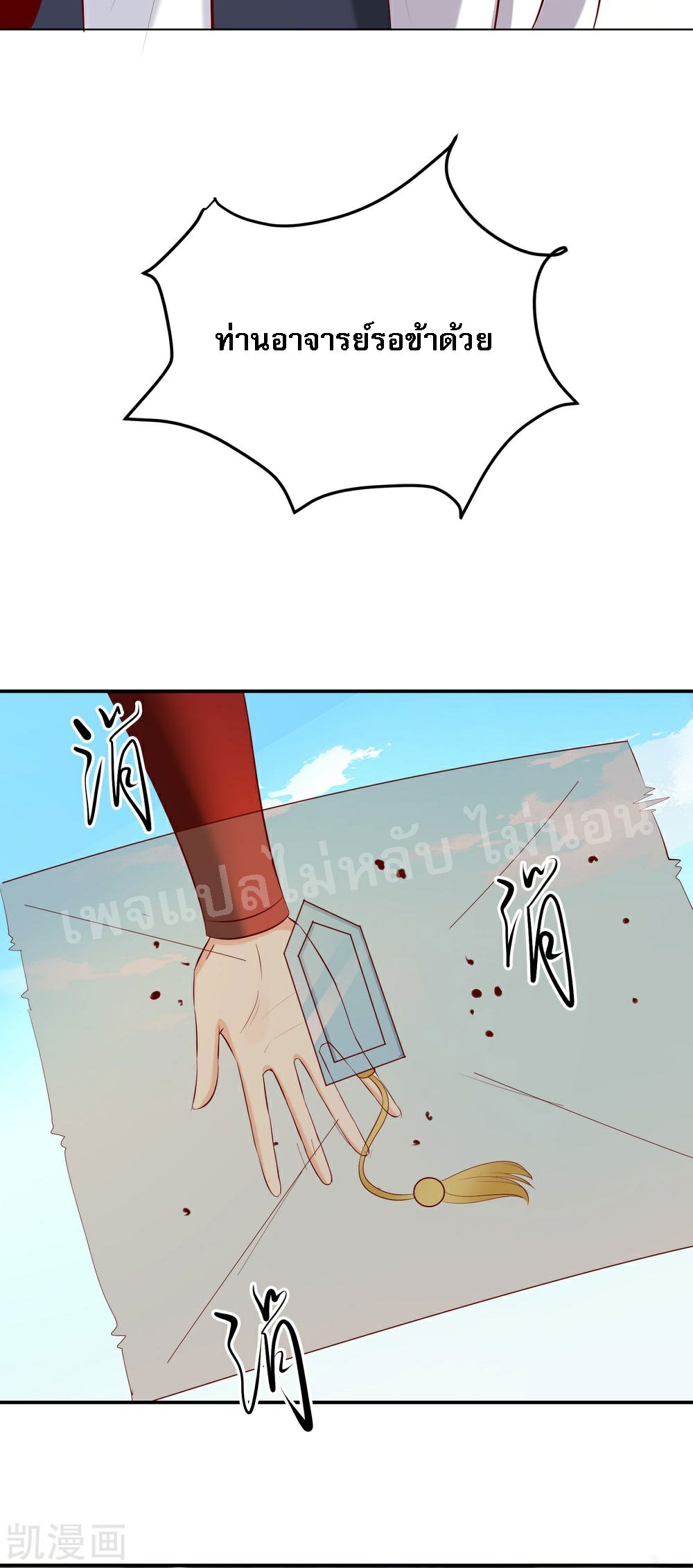 ฮาเร็มของข้ามีแต่ลูกศิษย์หญิงทั้งนั้น ตอนที่ 23 หน้า 19