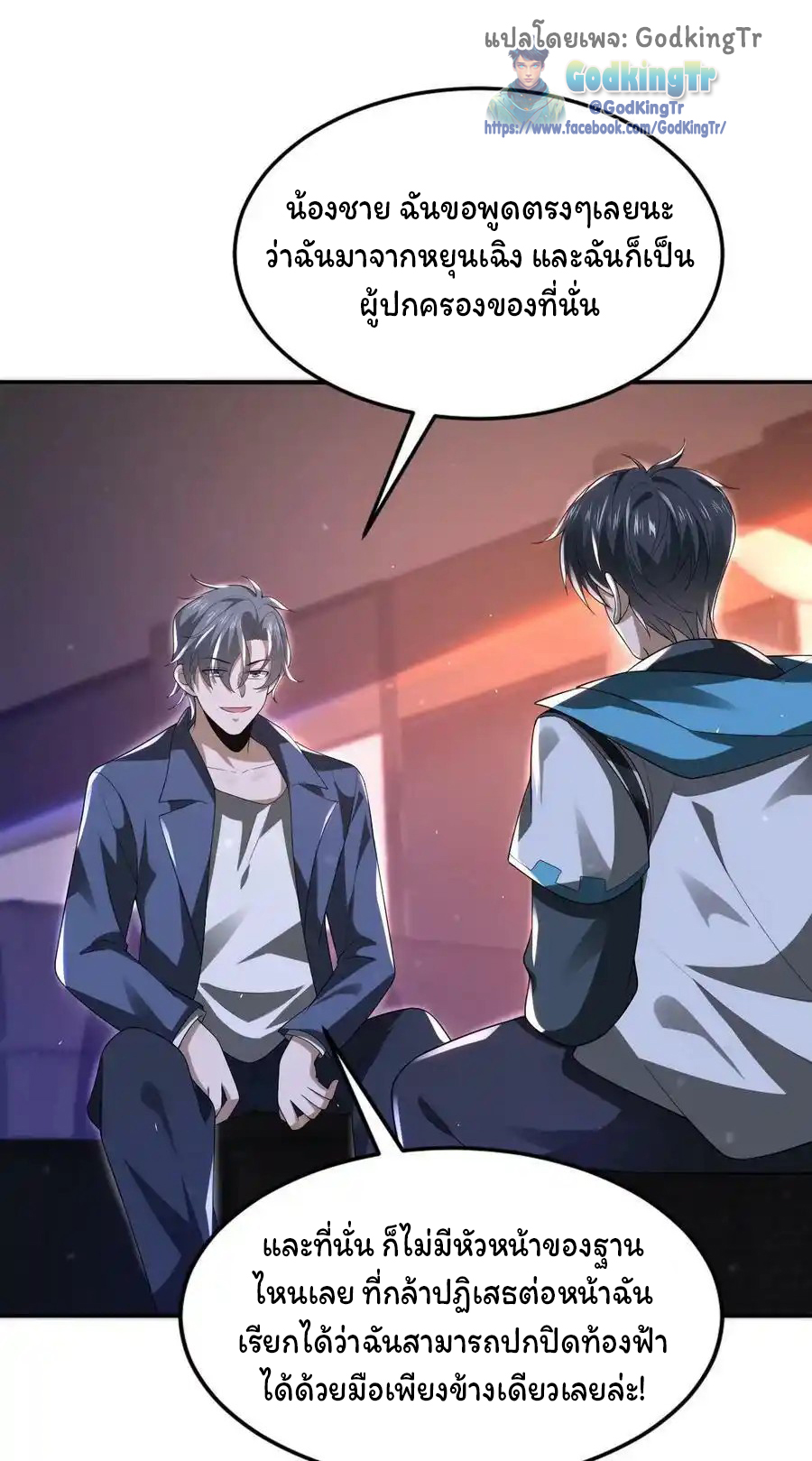 ระบบห้วงมิติกับการกักตุนเนื้อหมู 1 หมื่นตันก่อนวันสิ้นโลก ตอนที่ 97 หน้า 12