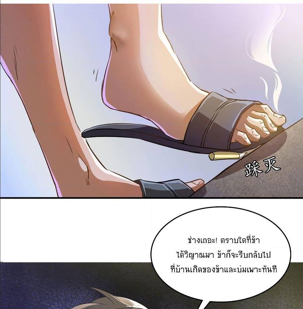 ปล่อยให้เทพเขาคุยกัน ตอนที่ 21 หน้า 43