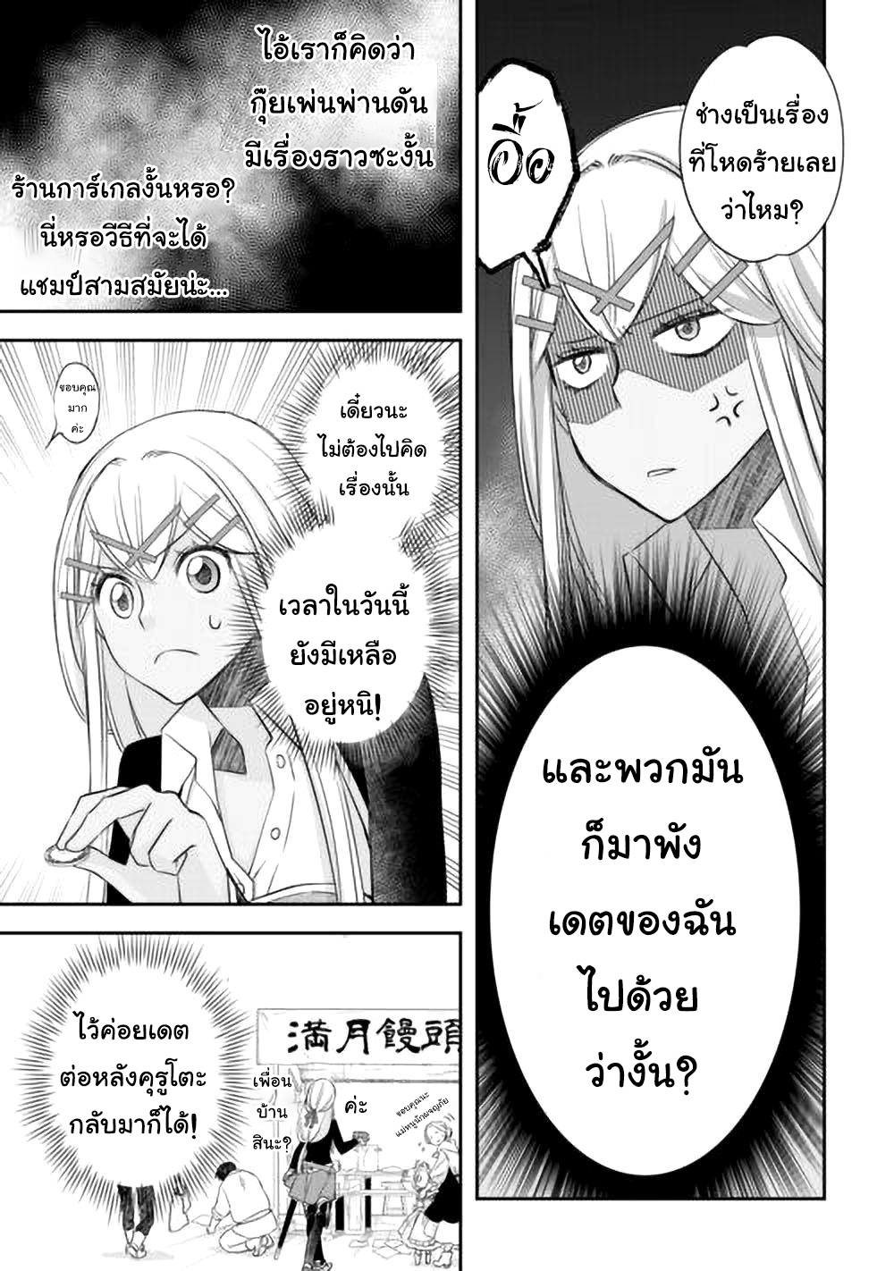 Kanchigai No Atelier Master ตอนที่ 40 หน้า 9