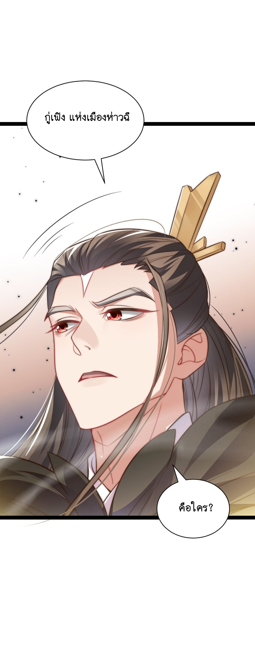 Cultivation of Destiny Great Waste ตอนที่ 17 หน้า 50